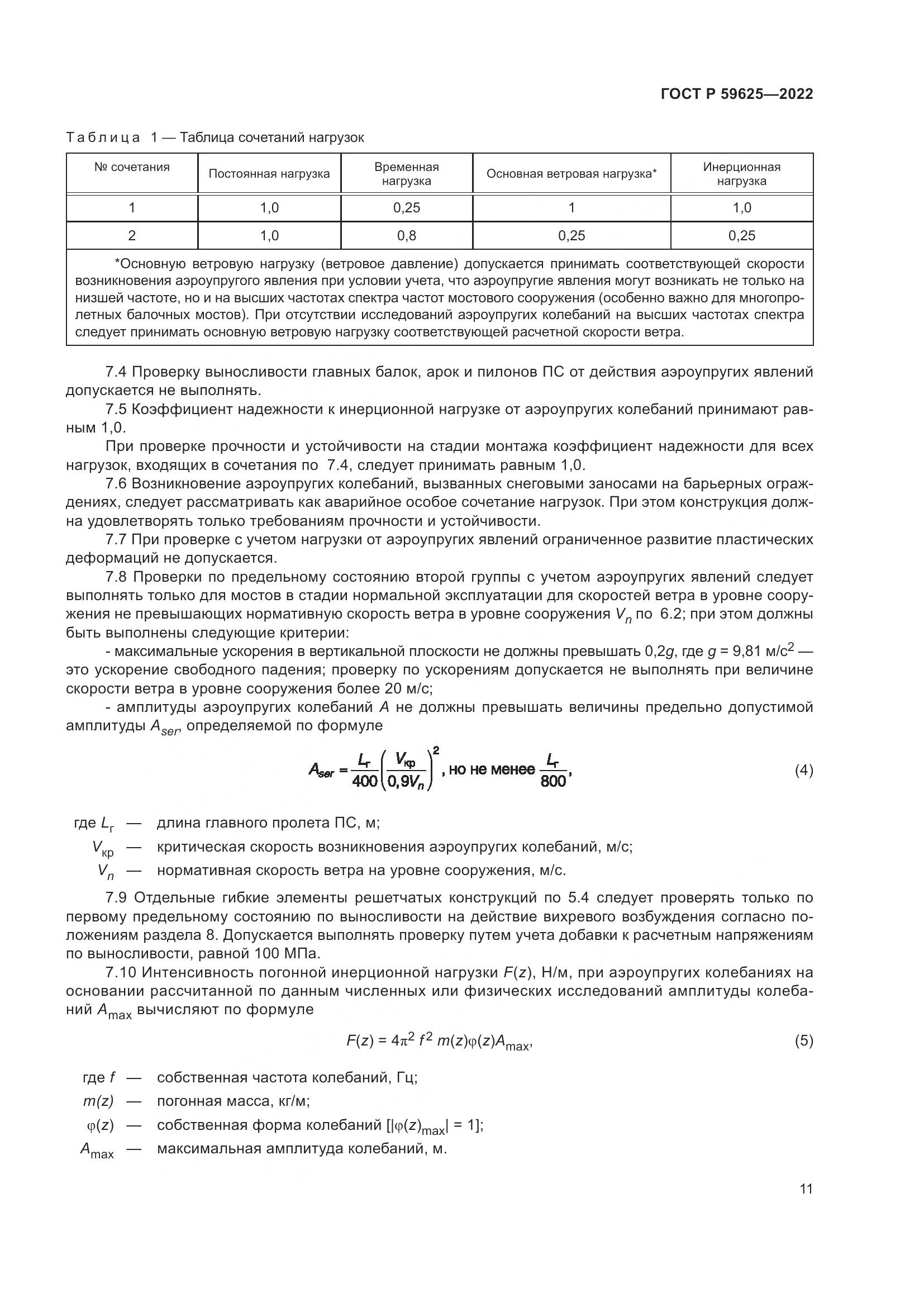 ГОСТ Р 59625-2022, страница 15