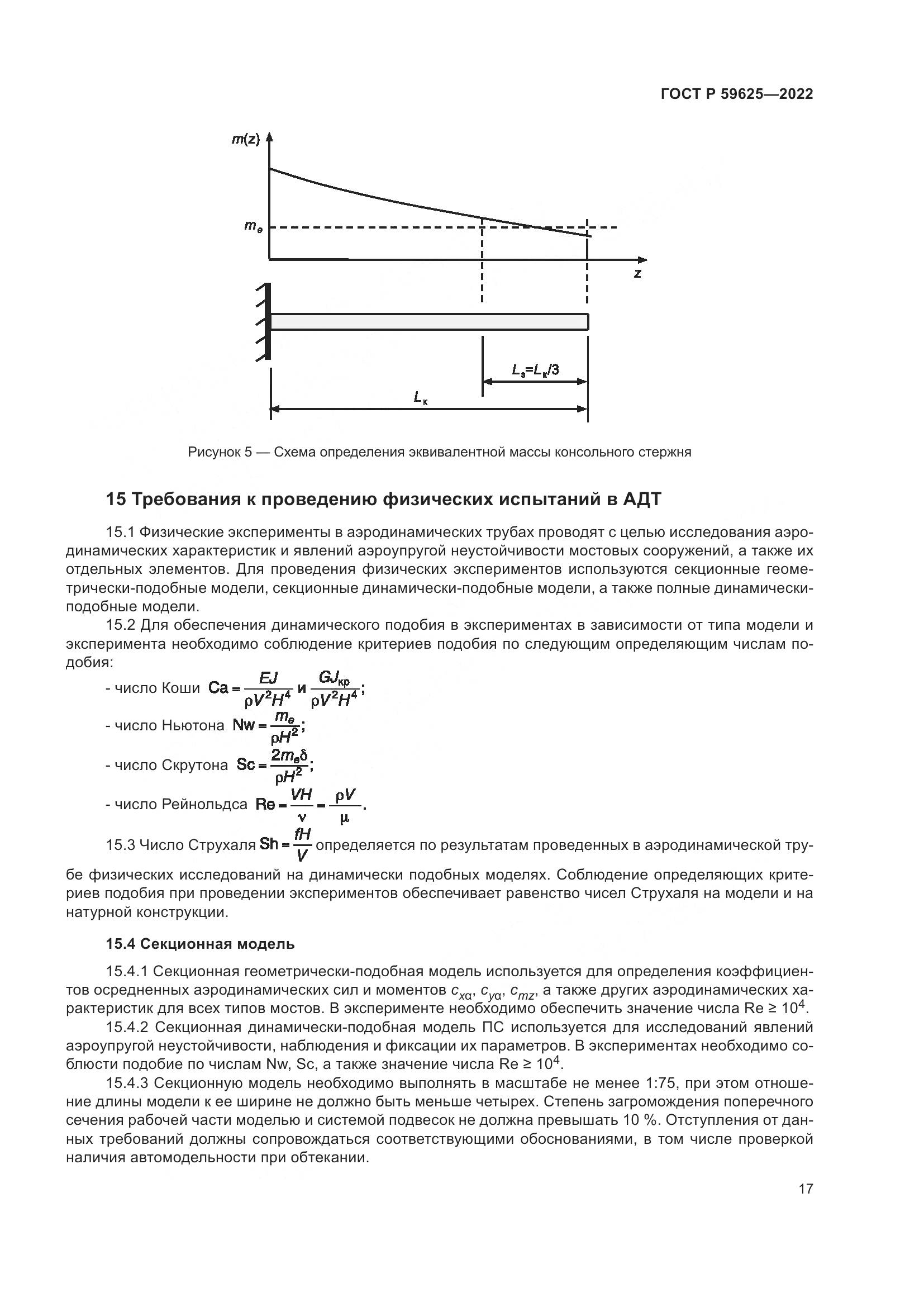 ГОСТ Р 59625-2022, страница 21
