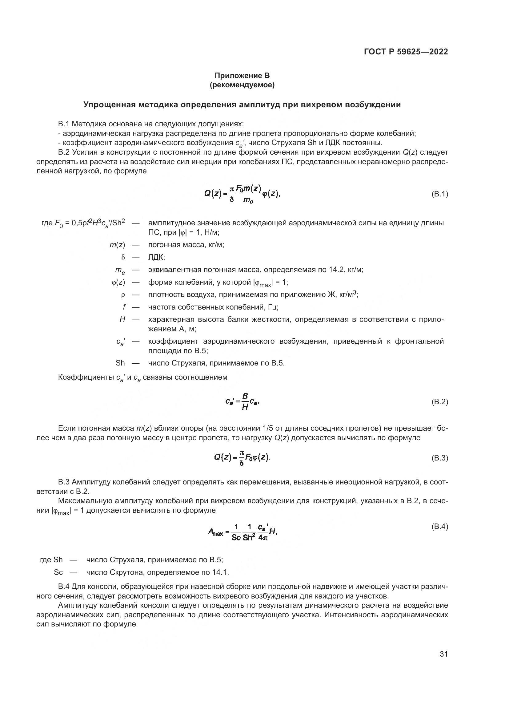 ГОСТ Р 59625-2022, страница 35