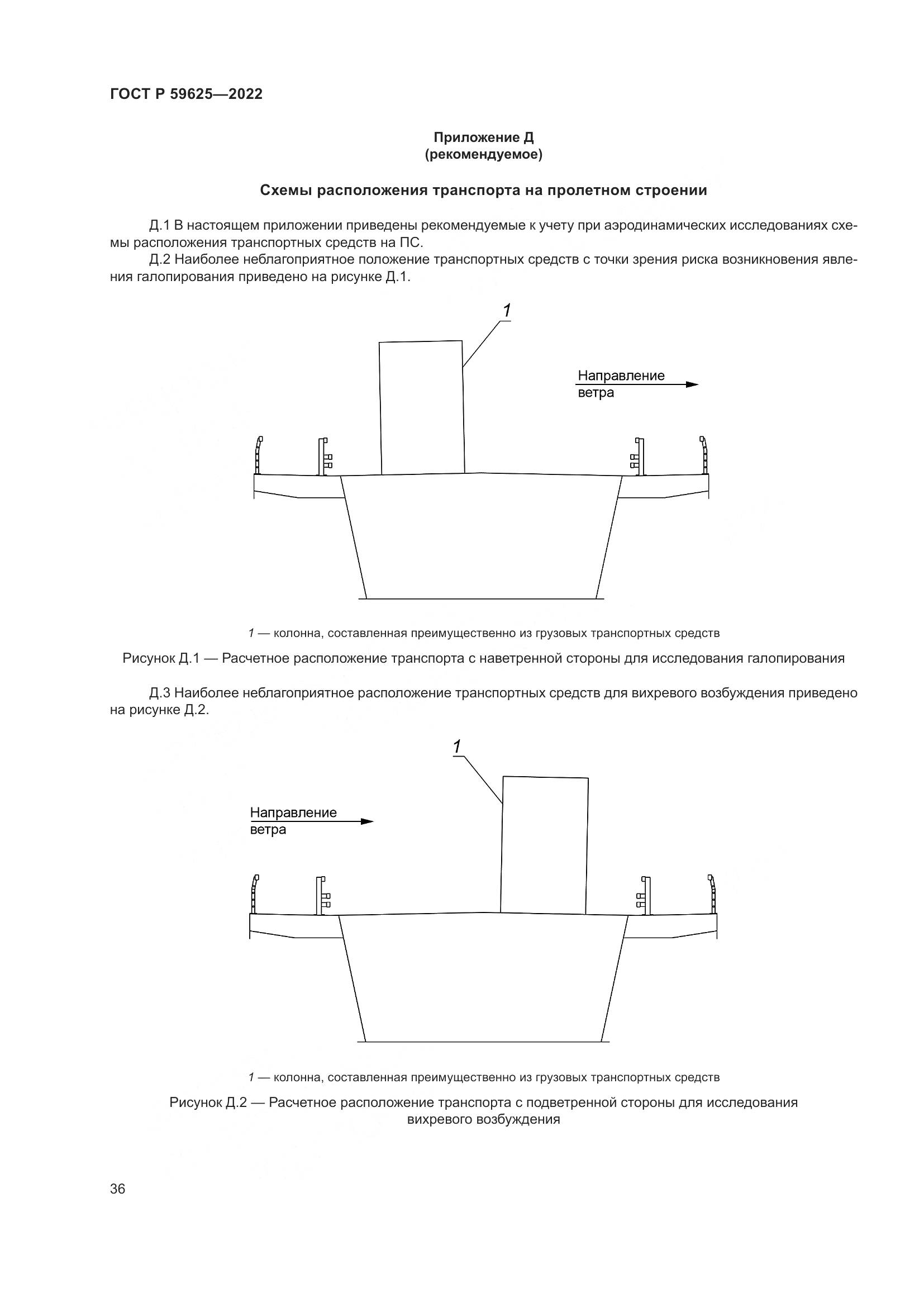 ГОСТ Р 59625-2022, страница 40