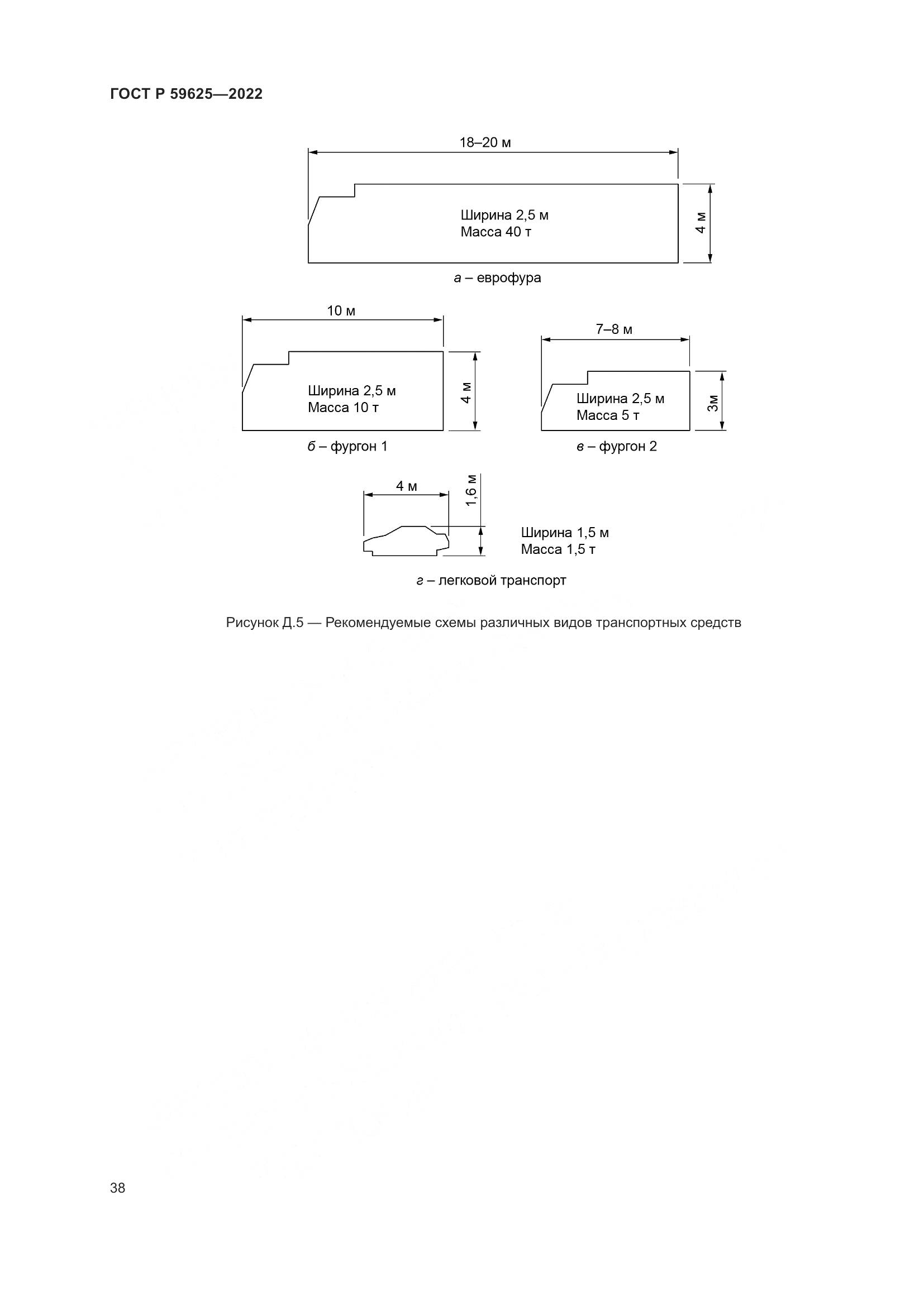ГОСТ Р 59625-2022, страница 42