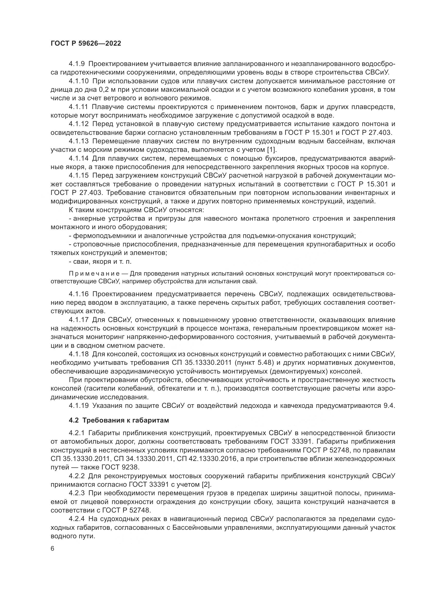 ГОСТ Р 59626-2022, страница 10
