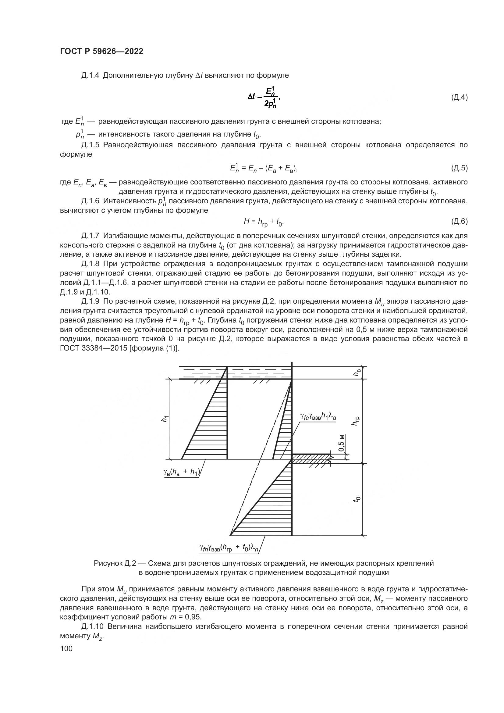 ГОСТ Р 59626-2022, страница 104