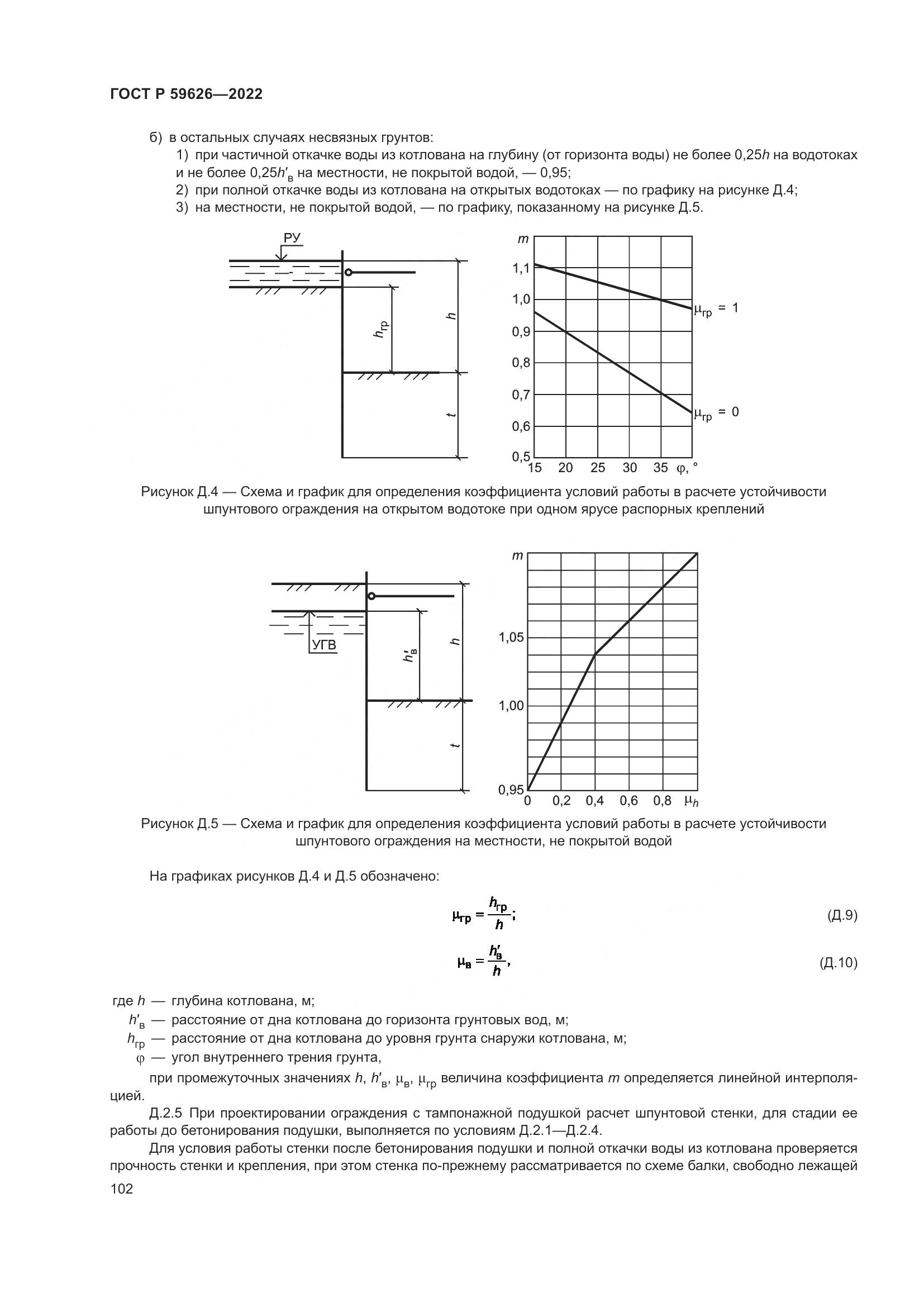 ГОСТ Р 59626-2022, страница 106