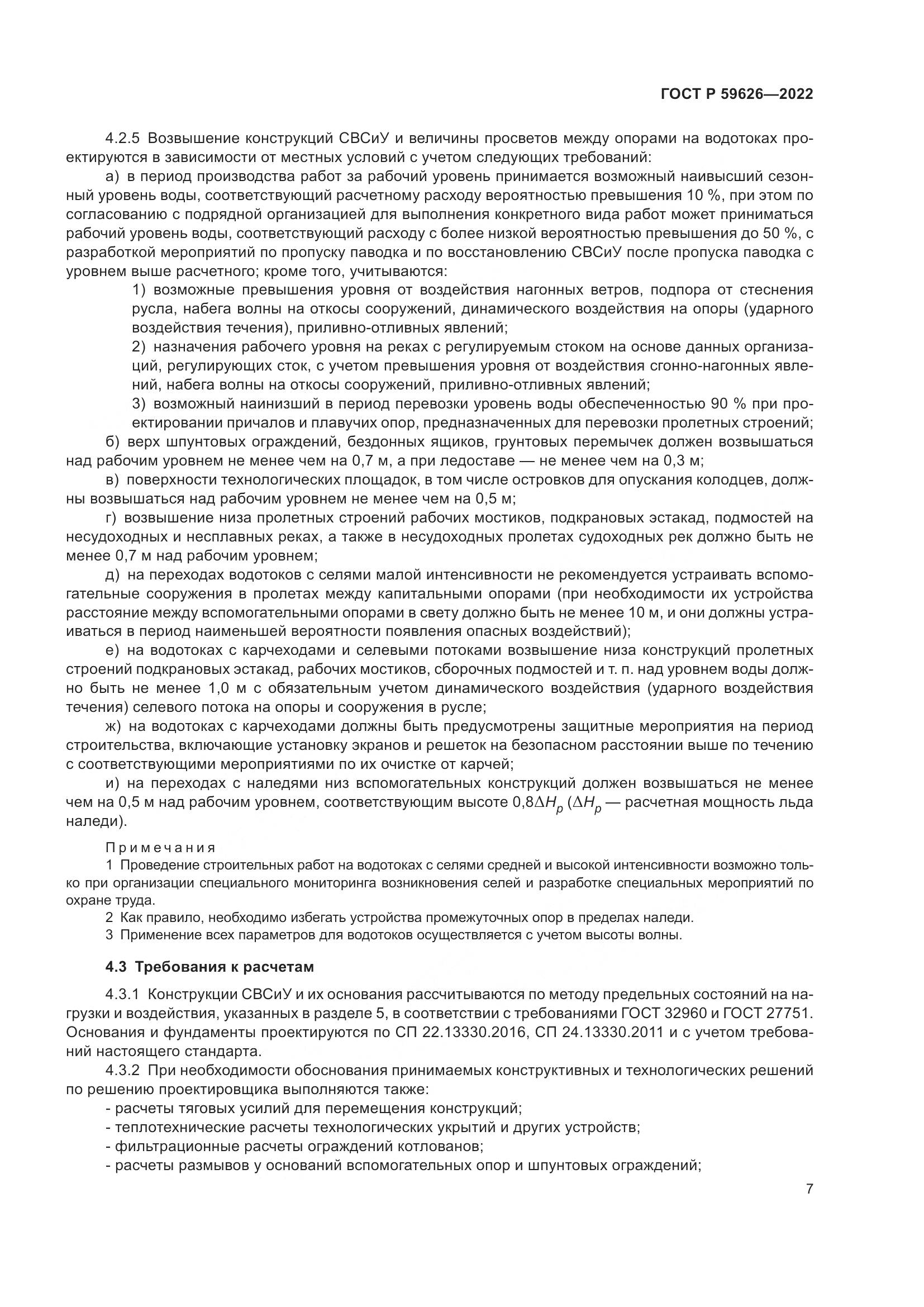 ГОСТ Р 59626-2022, страница 11