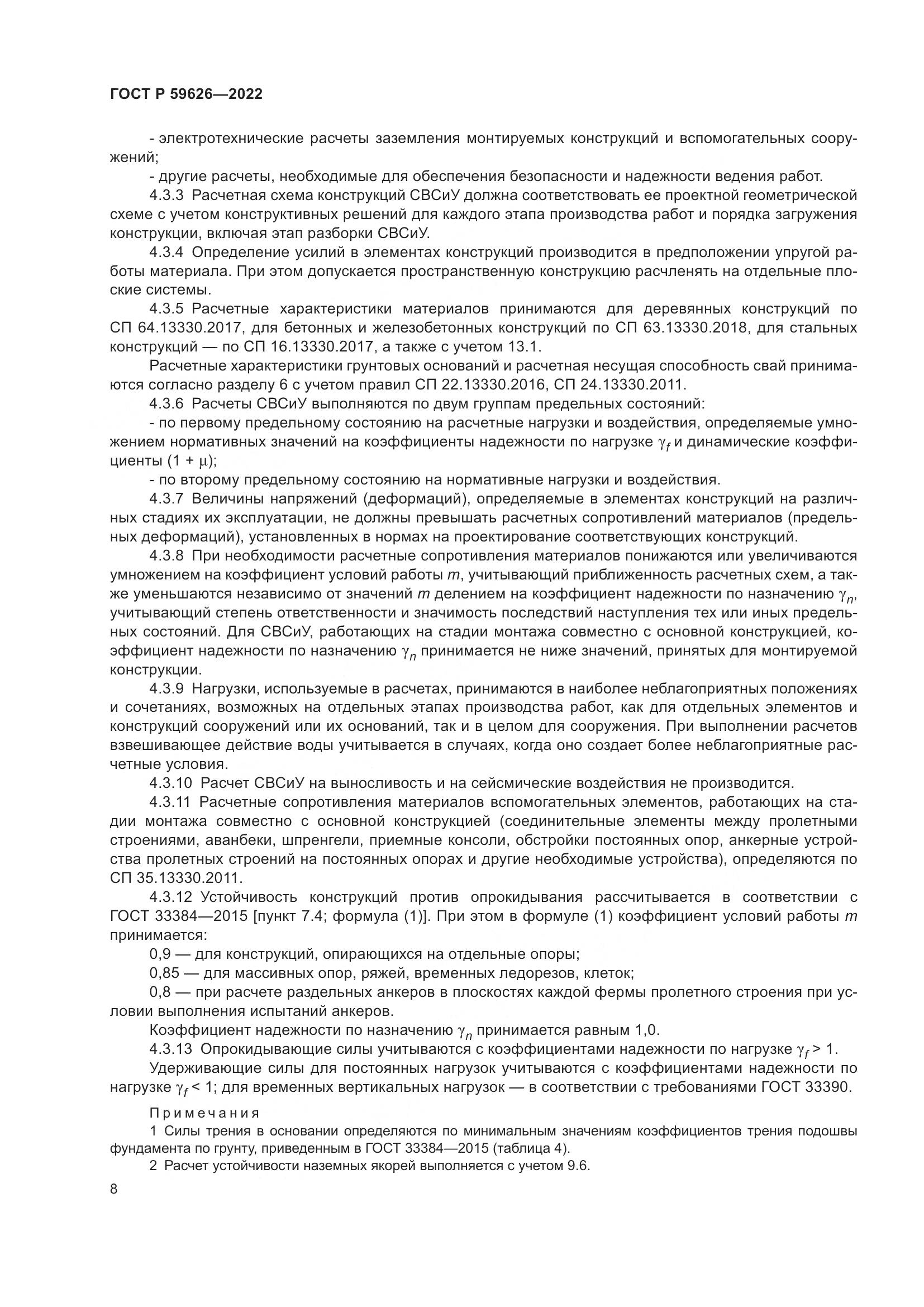 ГОСТ Р 59626-2022, страница 12