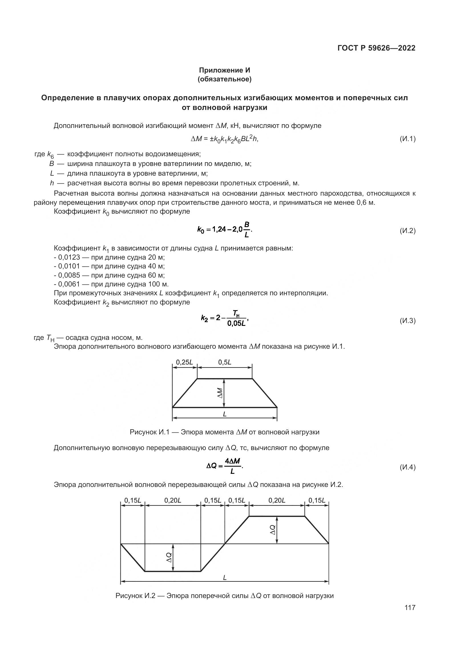 ГОСТ Р 59626-2022, страница 121