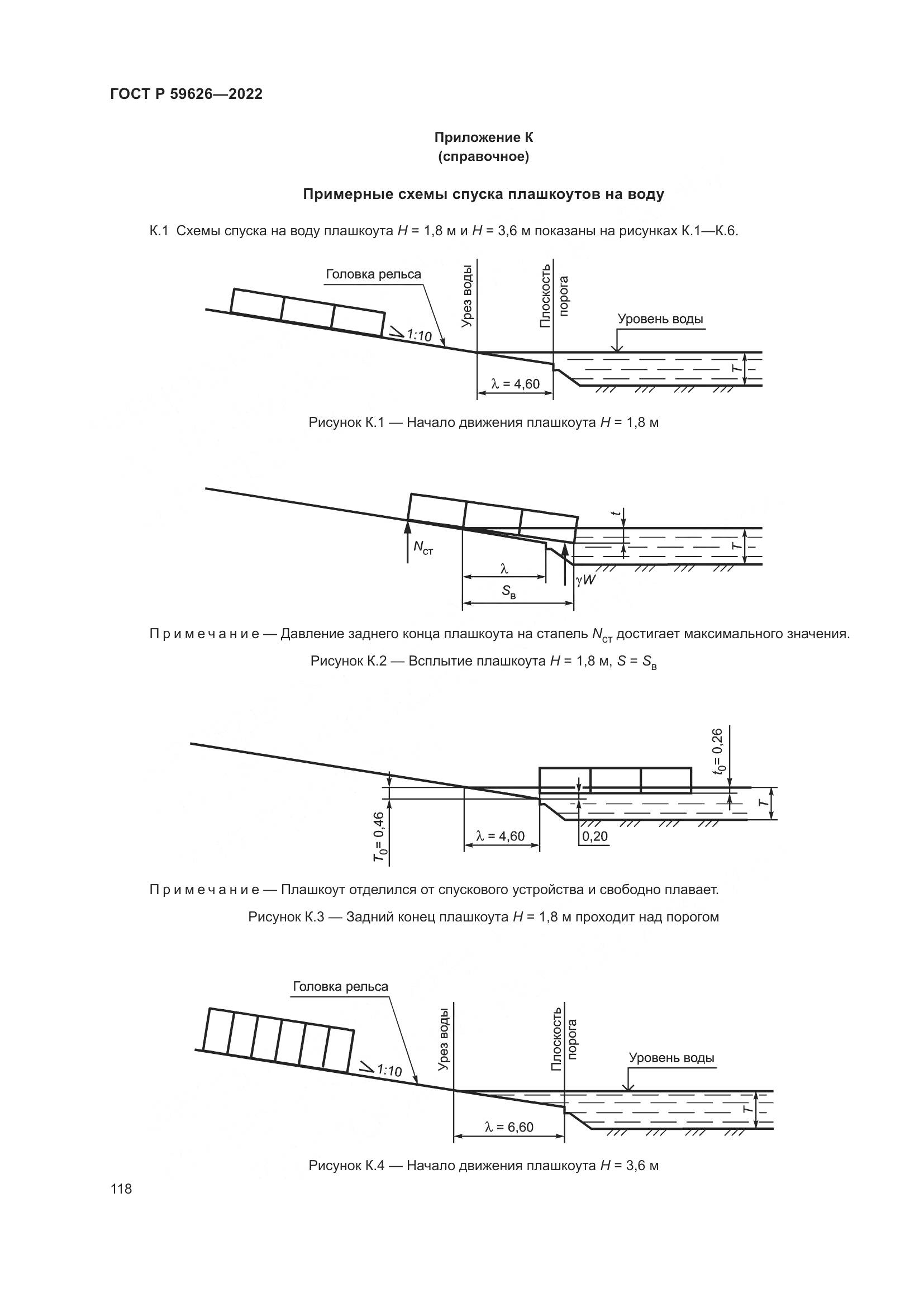 ГОСТ Р 59626-2022, страница 122