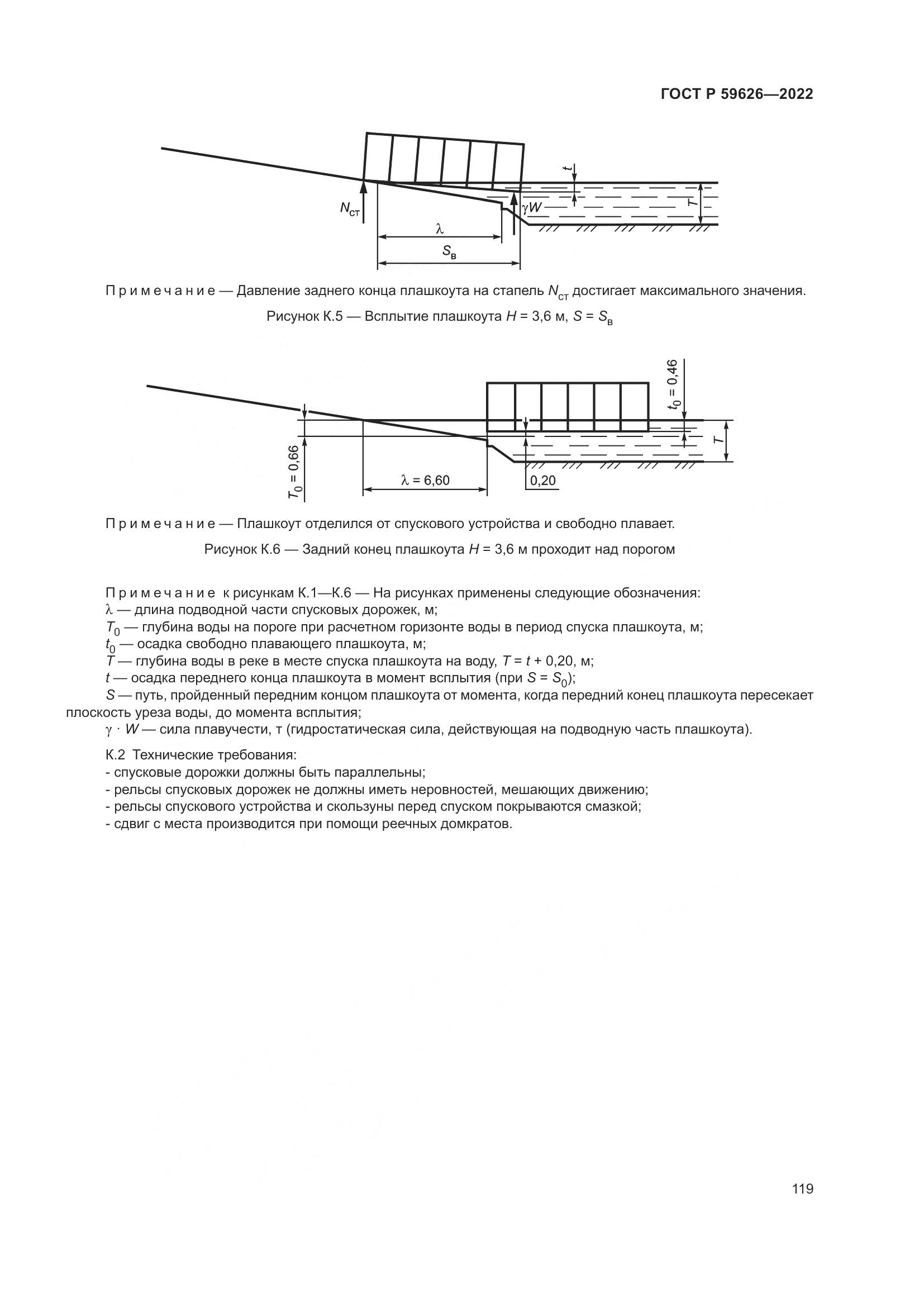 ГОСТ Р 59626-2022, страница 123