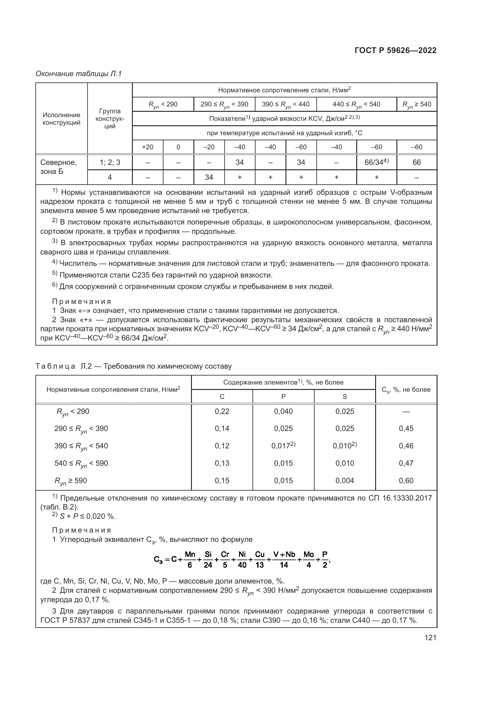 ГОСТ Р 59626-2022, страница 125