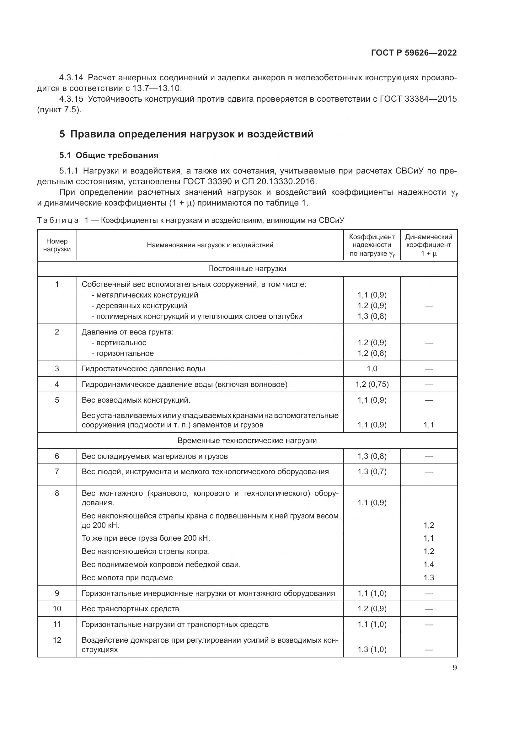 ГОСТ Р 59626-2022, страница 13