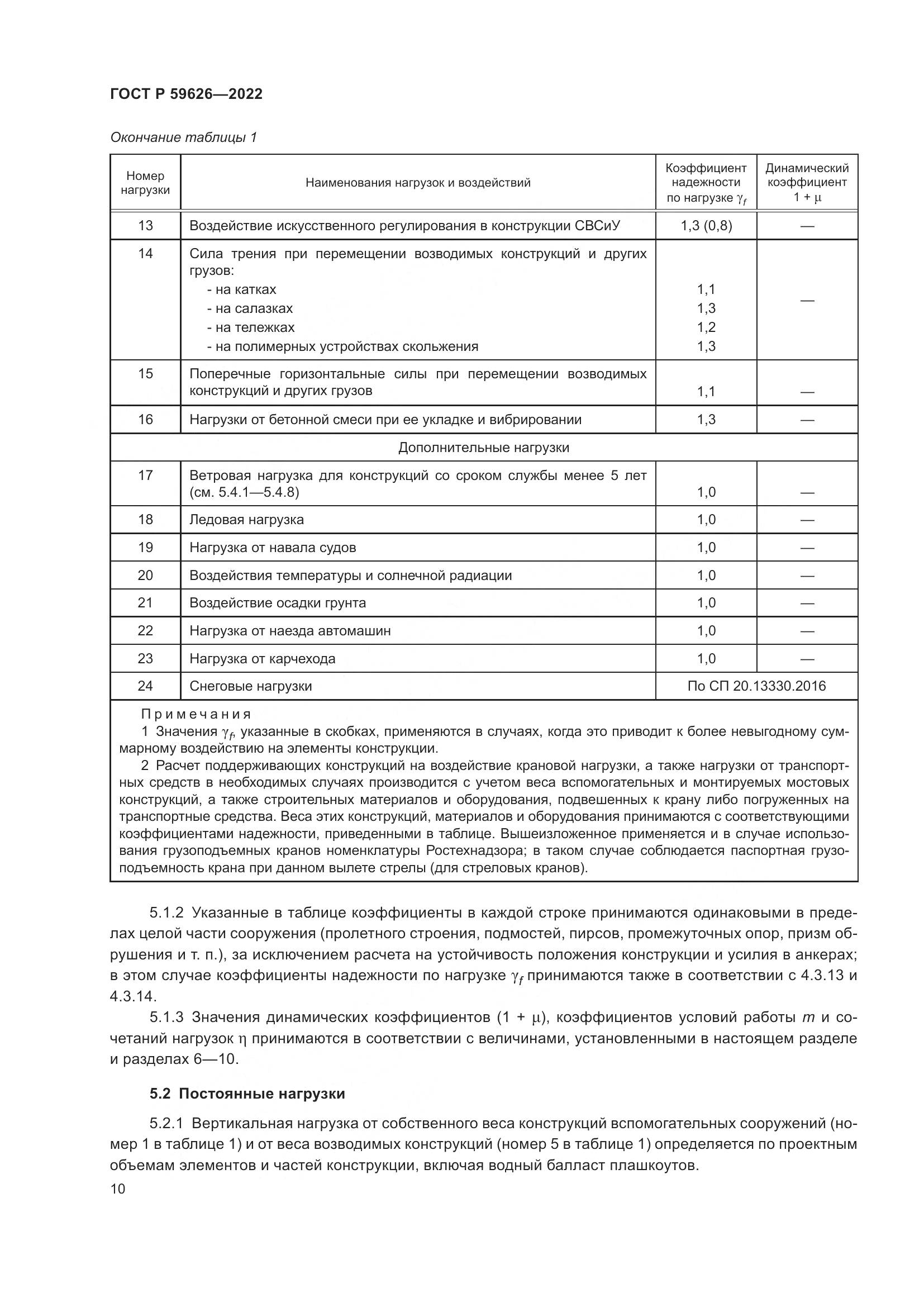 ГОСТ Р 59626-2022, страница 14