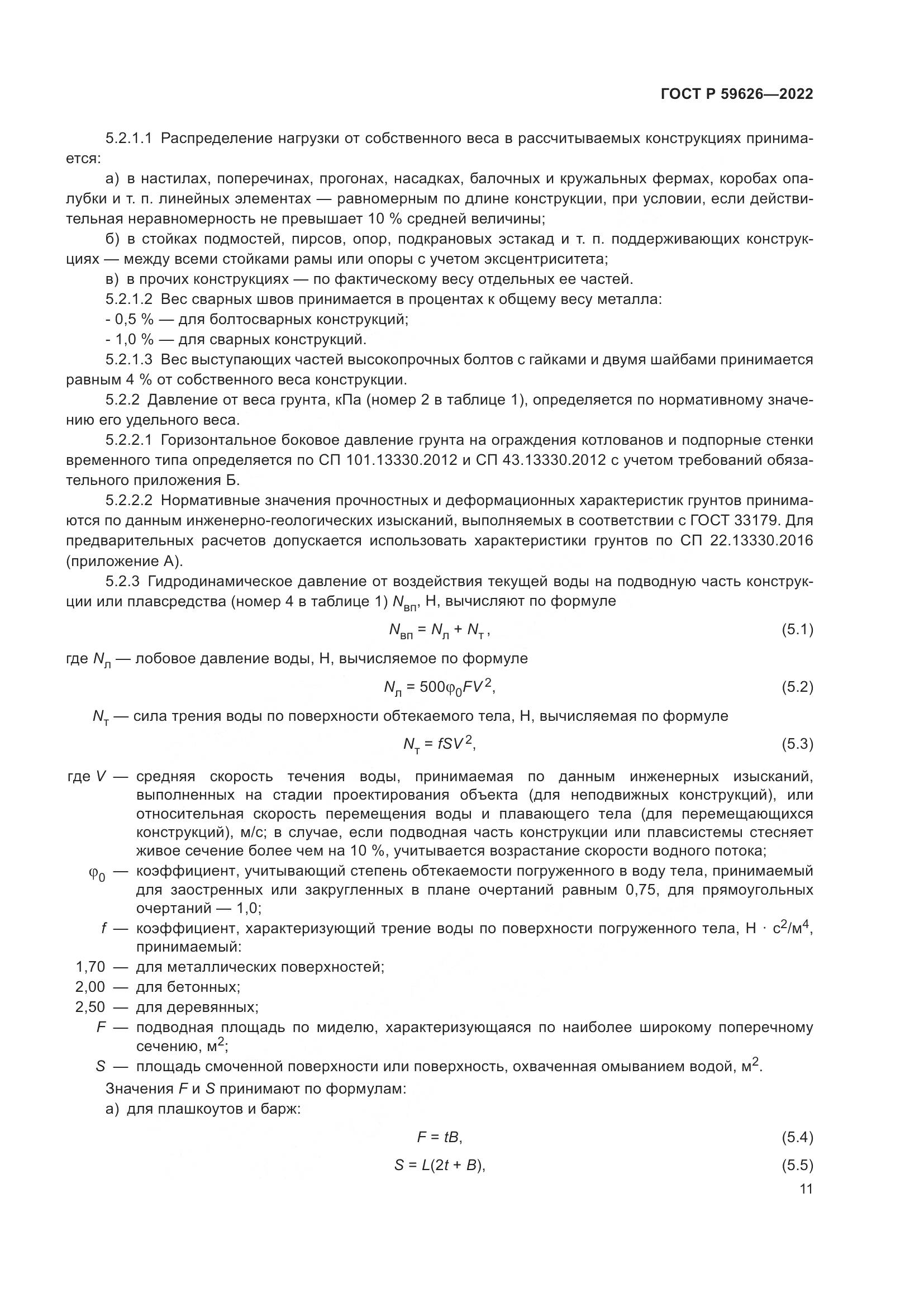 ГОСТ Р 59626-2022, страница 15