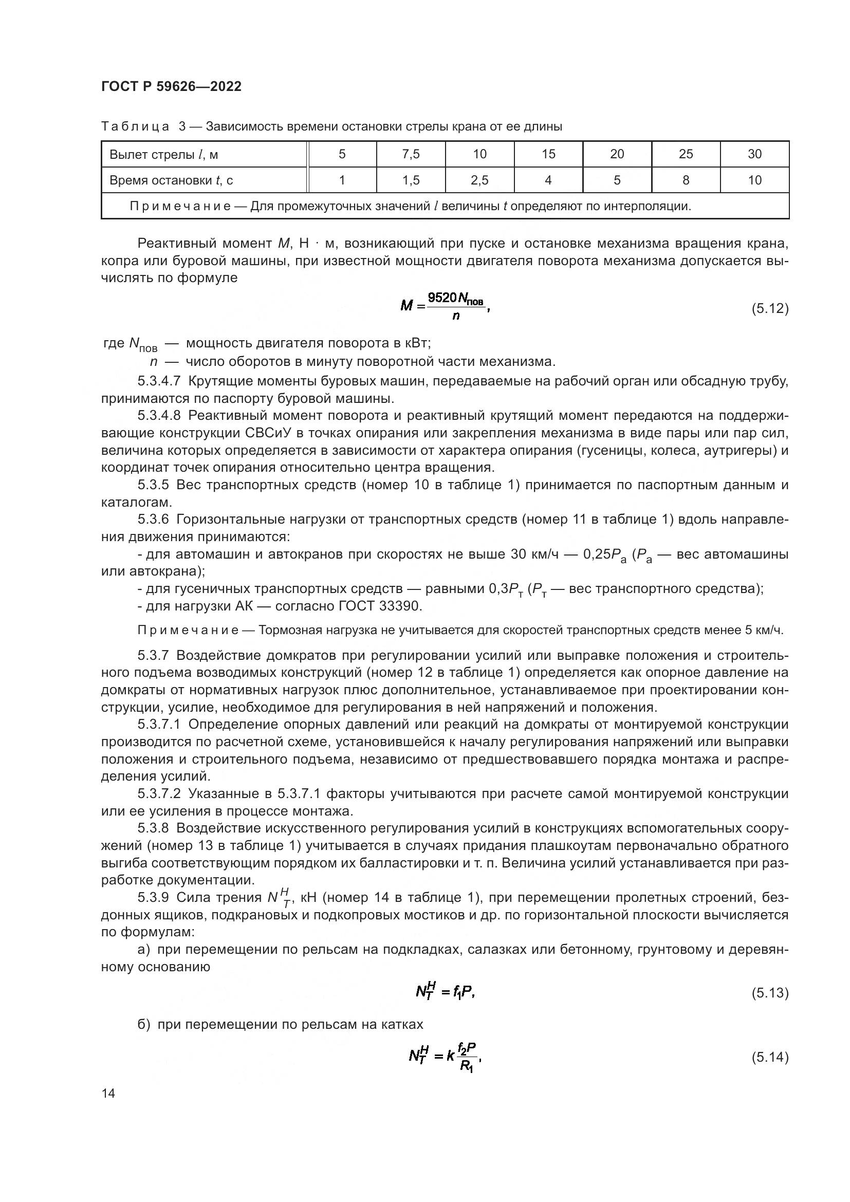ГОСТ Р 59626-2022, страница 18