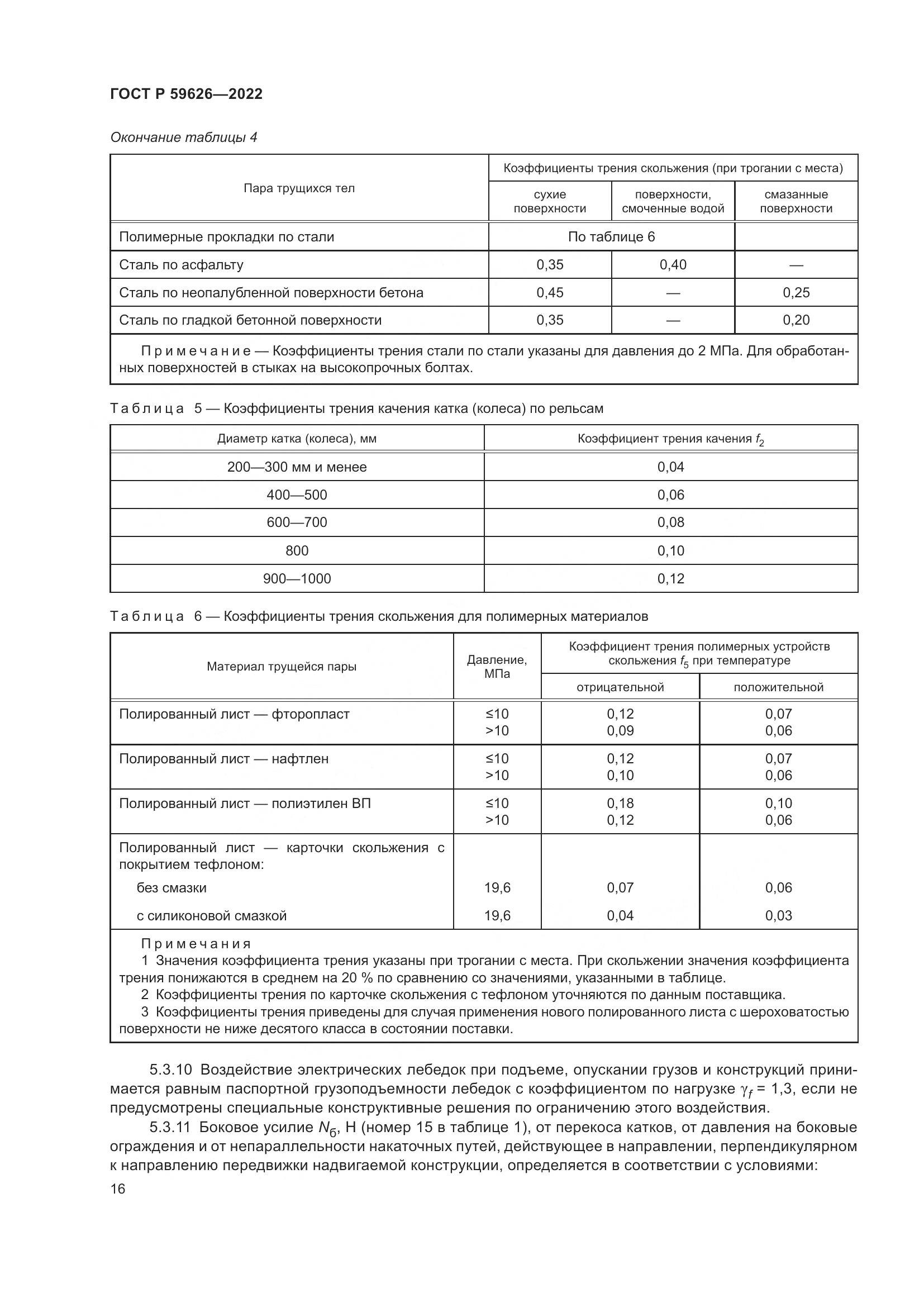 ГОСТ Р 59626-2022, страница 20