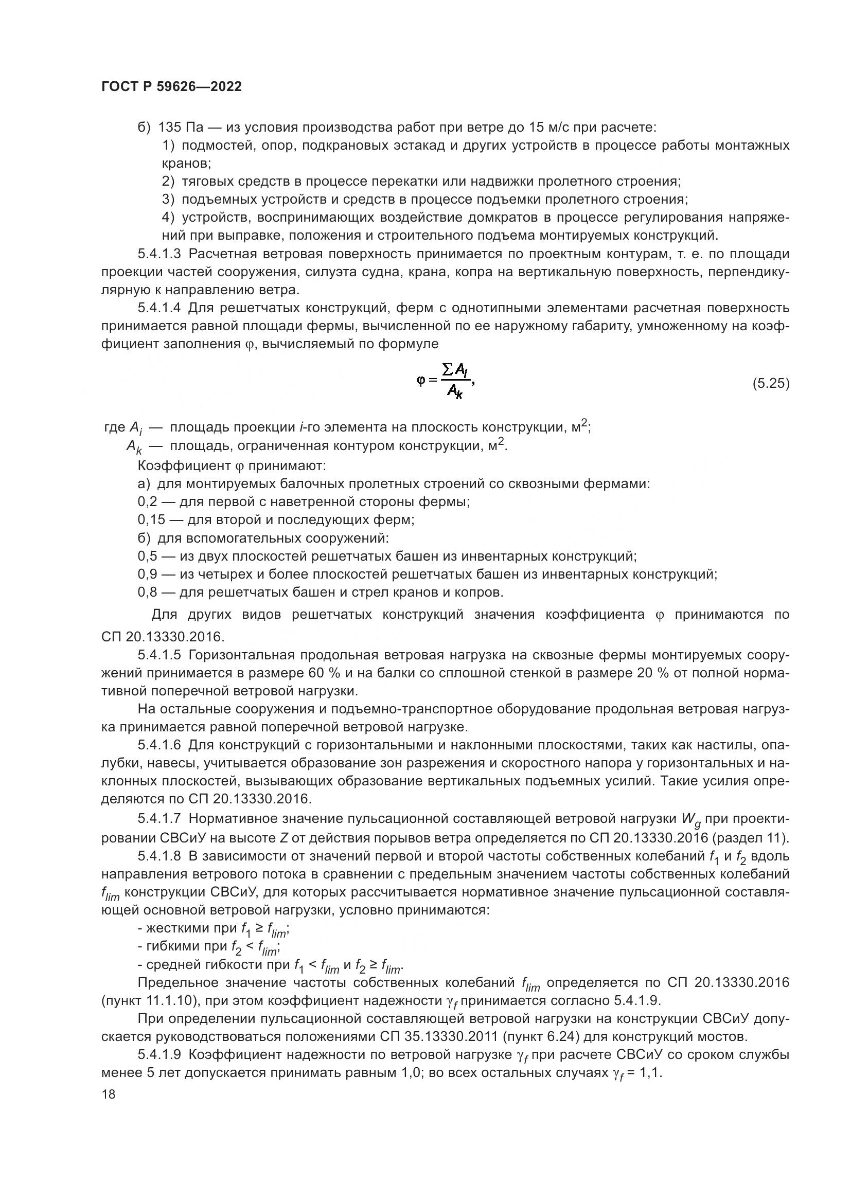 ГОСТ Р 59626-2022, страница 22