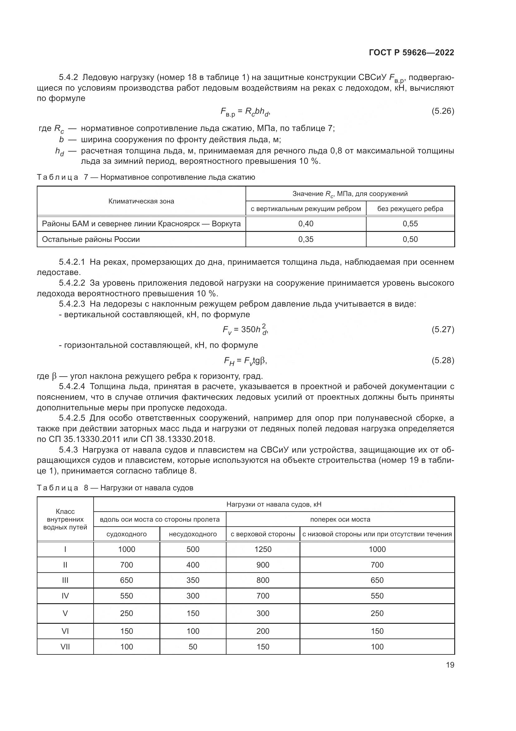ГОСТ Р 59626-2022, страница 23