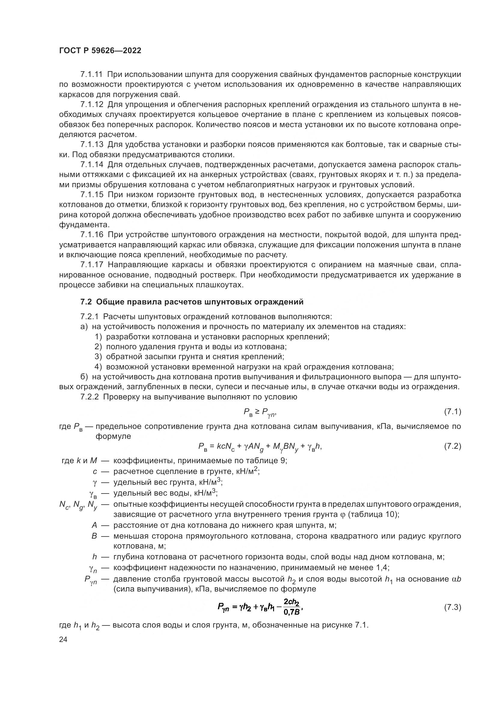 ГОСТ Р 59626-2022, страница 28