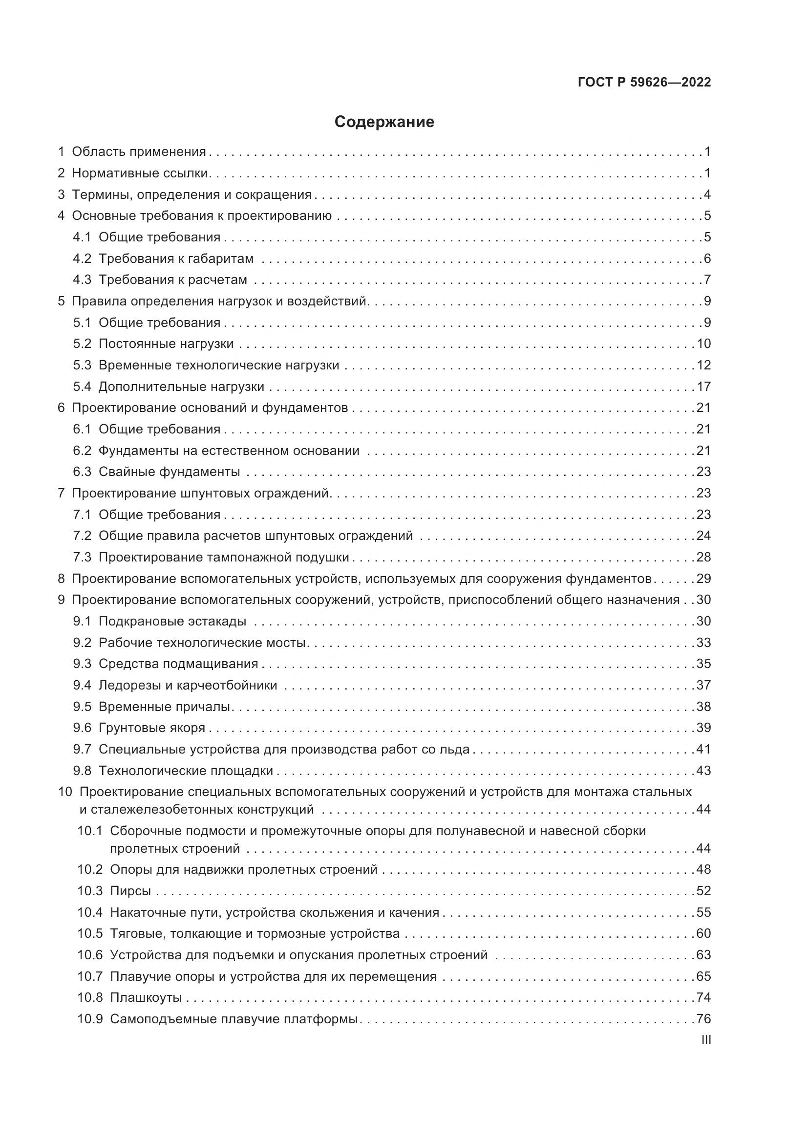 ГОСТ Р 59626-2022, страница 3