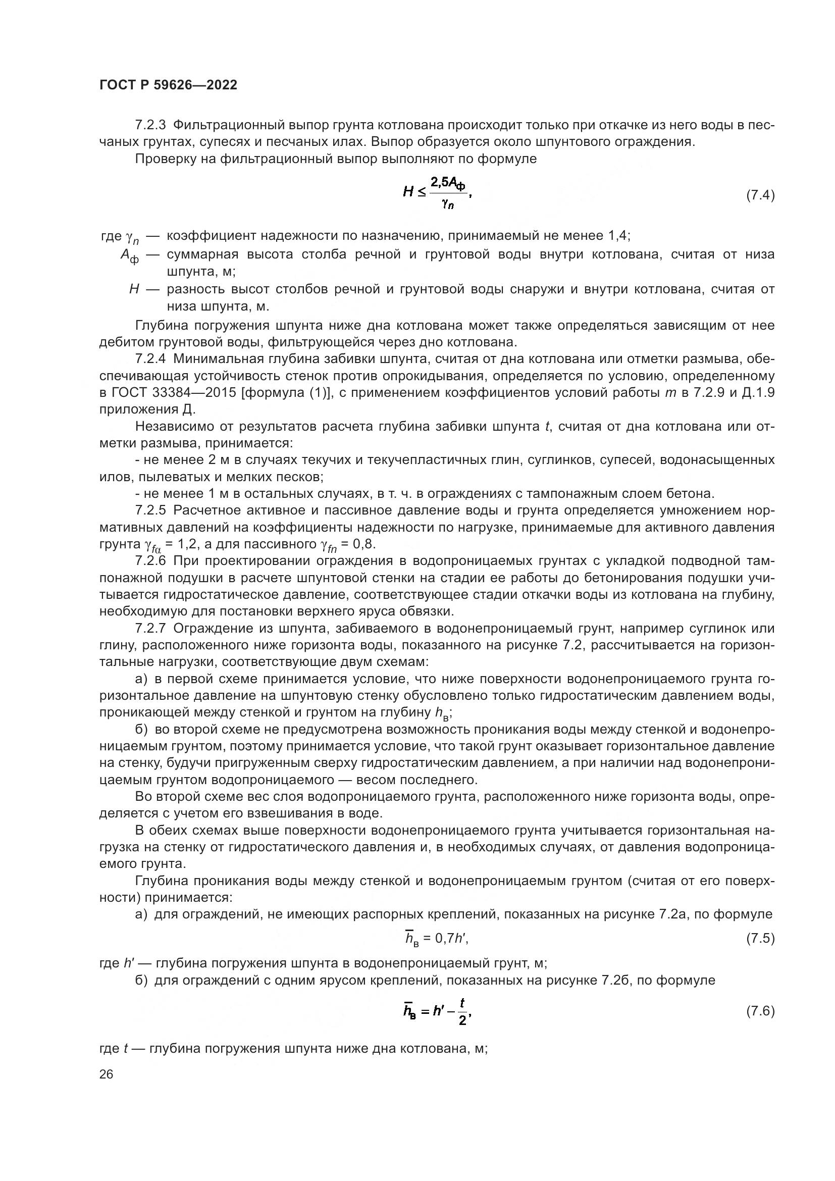 ГОСТ Р 59626-2022, страница 30