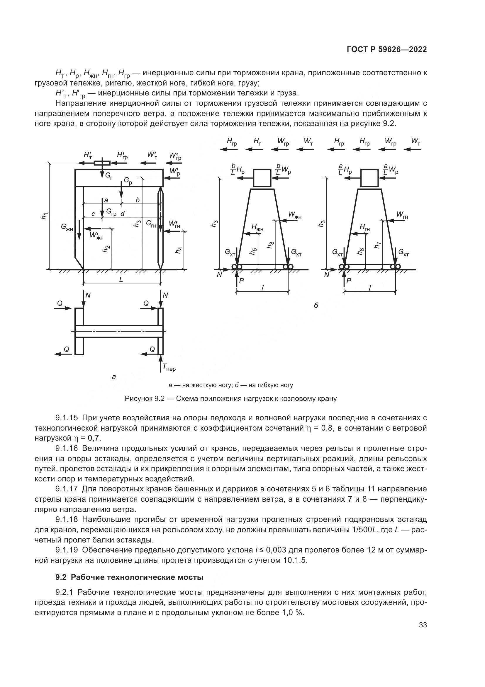 ГОСТ Р 59626-2022, страница 37