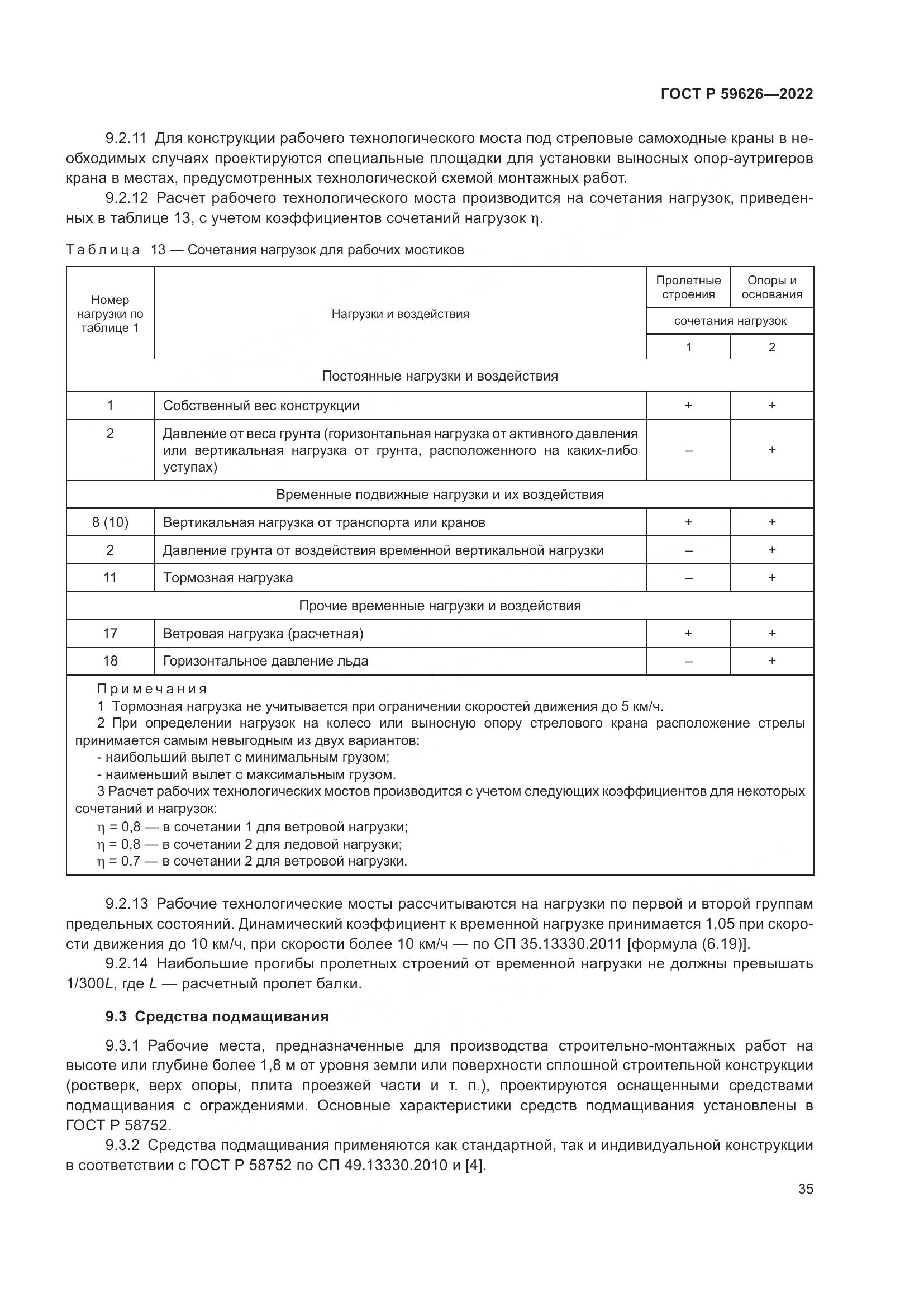 ГОСТ Р 59626-2022, страница 39