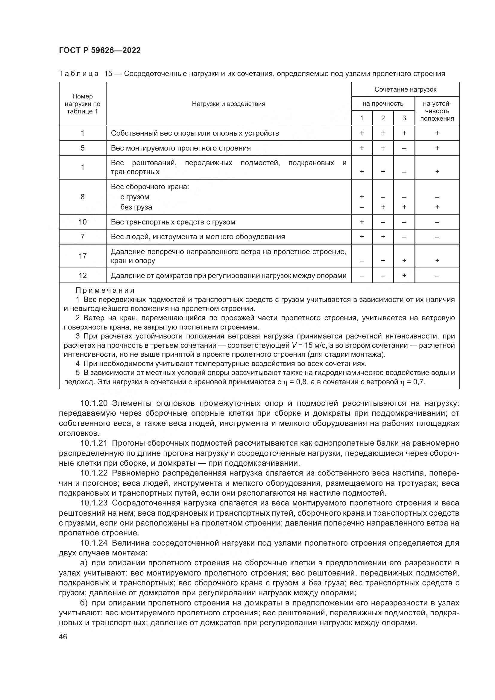 ГОСТ Р 59626-2022, страница 50