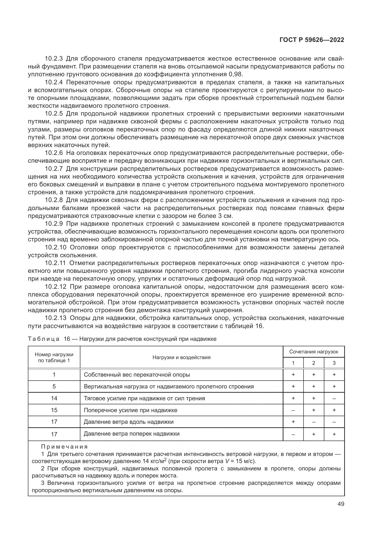 ГОСТ Р 59626-2022, страница 53
