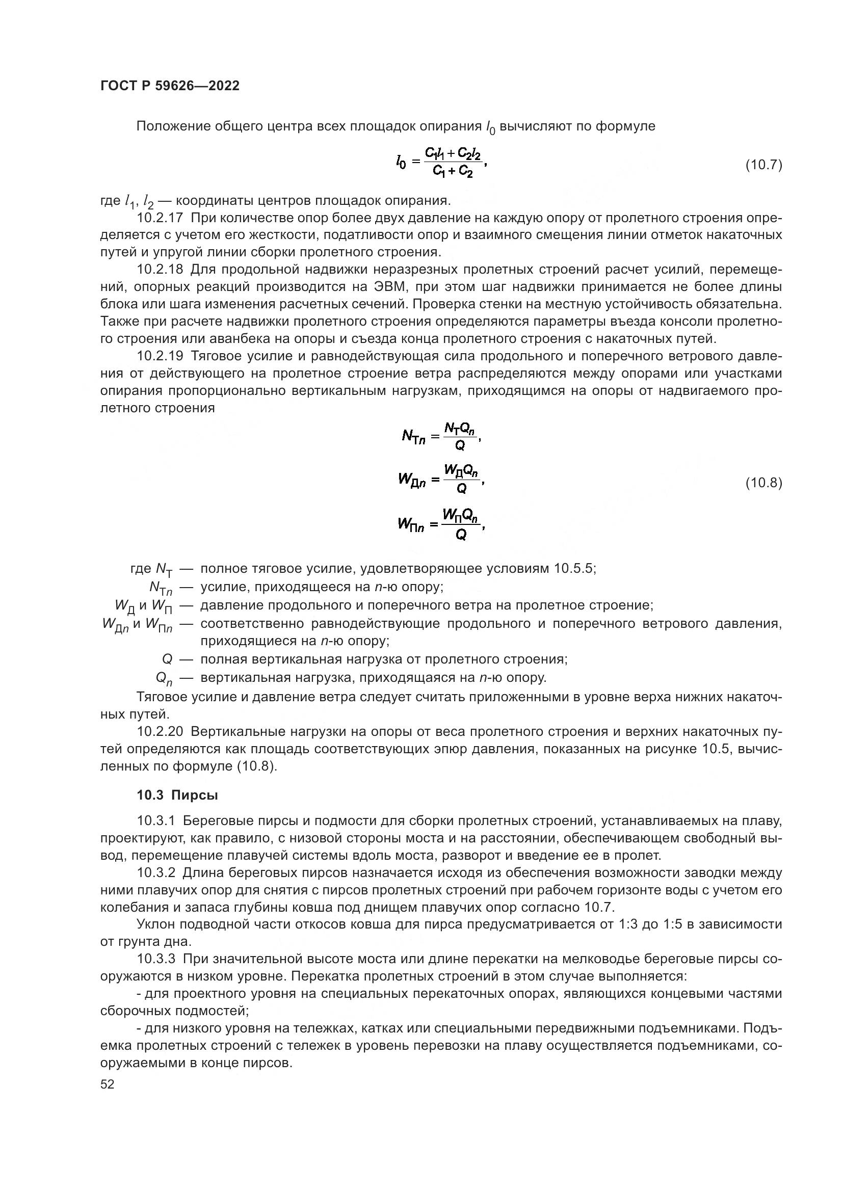 ГОСТ Р 59626-2022, страница 56