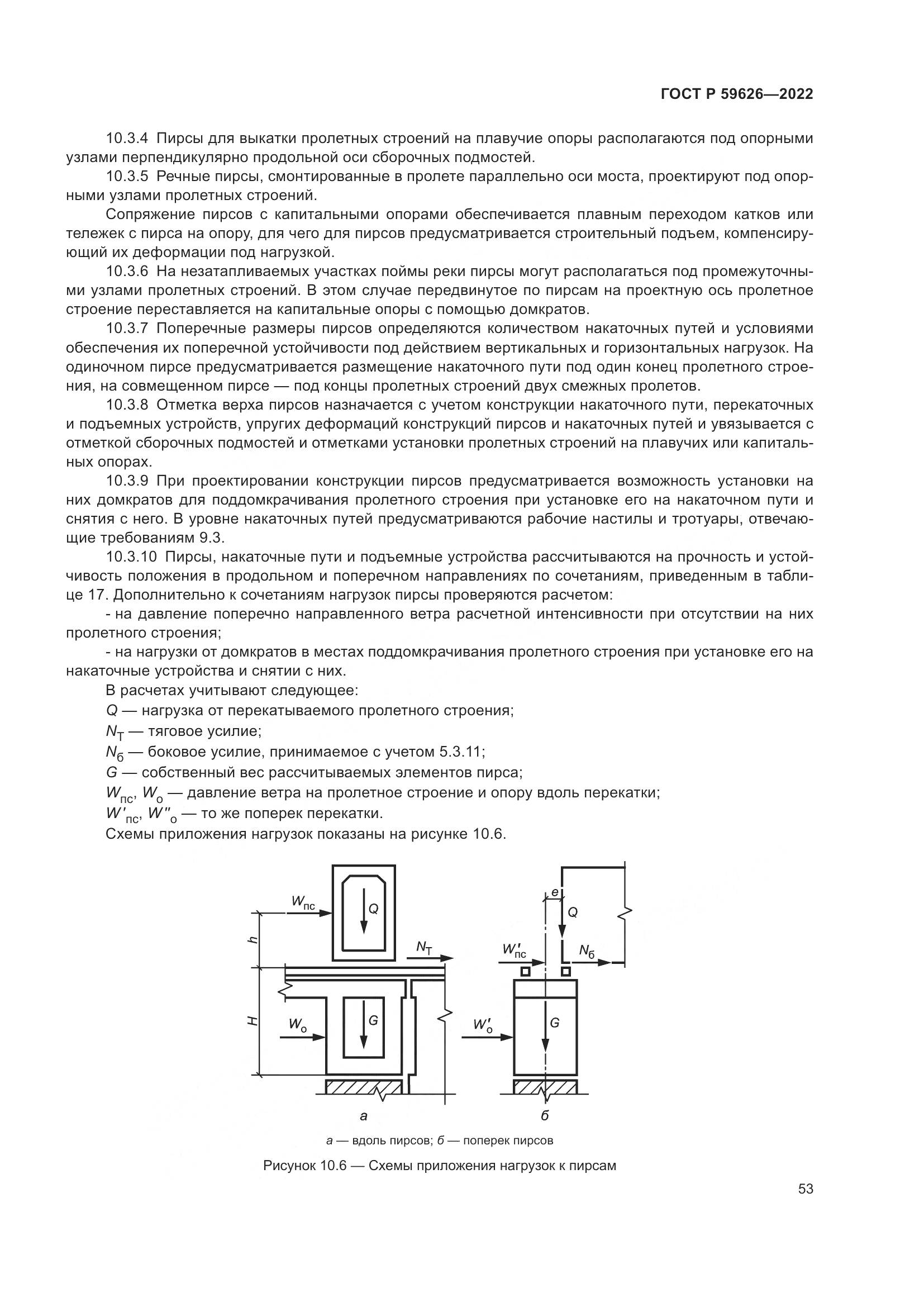 ГОСТ Р 59626-2022, страница 57