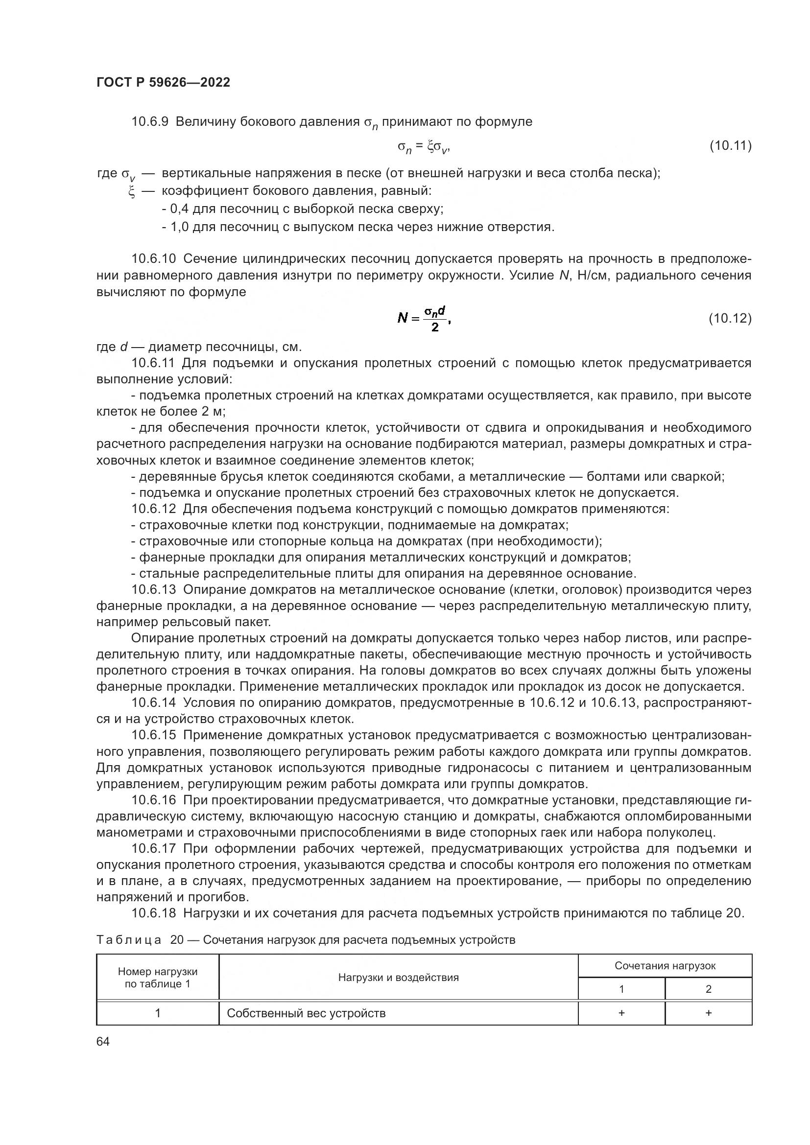 ГОСТ Р 59626-2022, страница 68