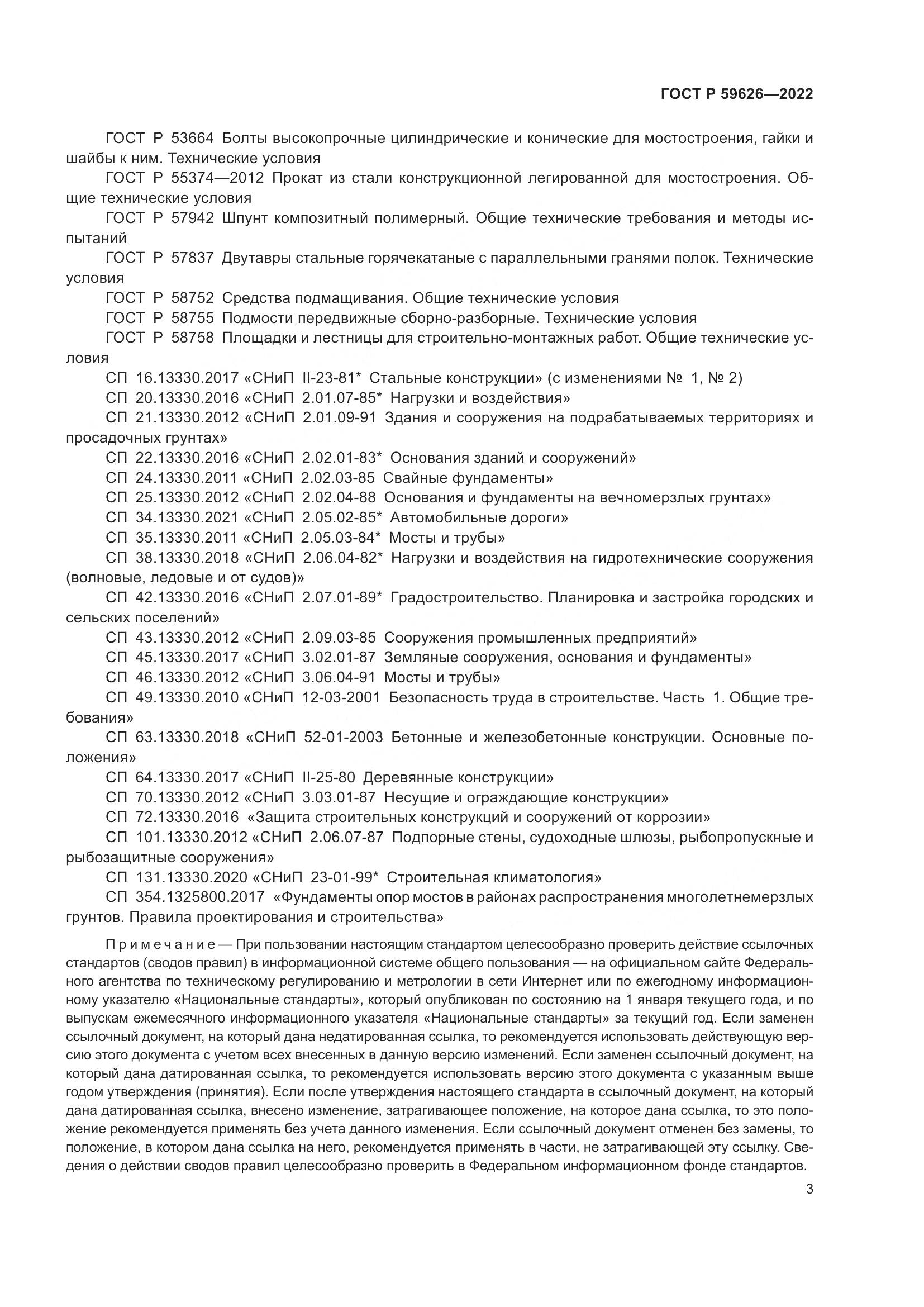 ГОСТ Р 59626-2022, страница 7