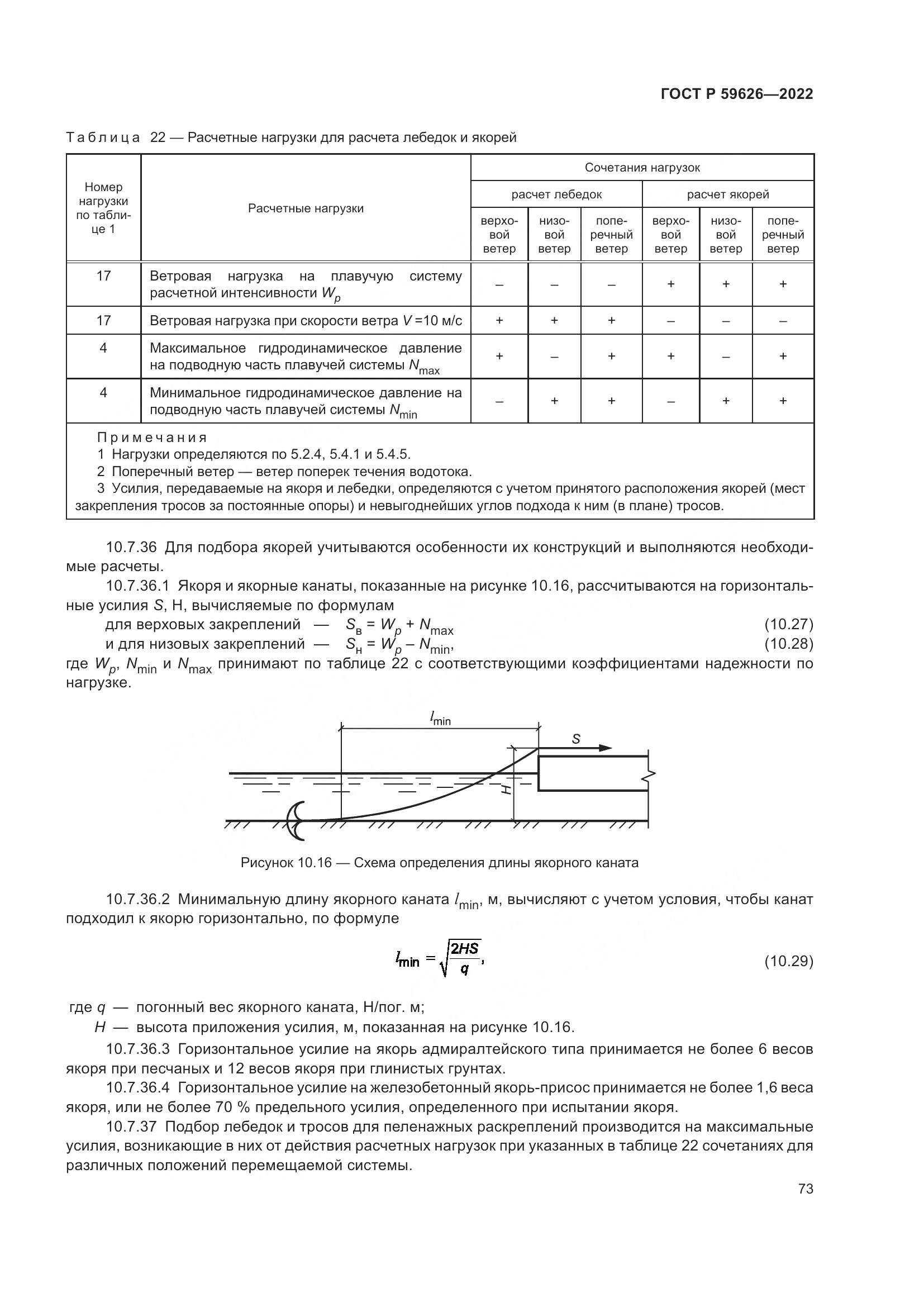 ГОСТ Р 59626-2022, страница 77