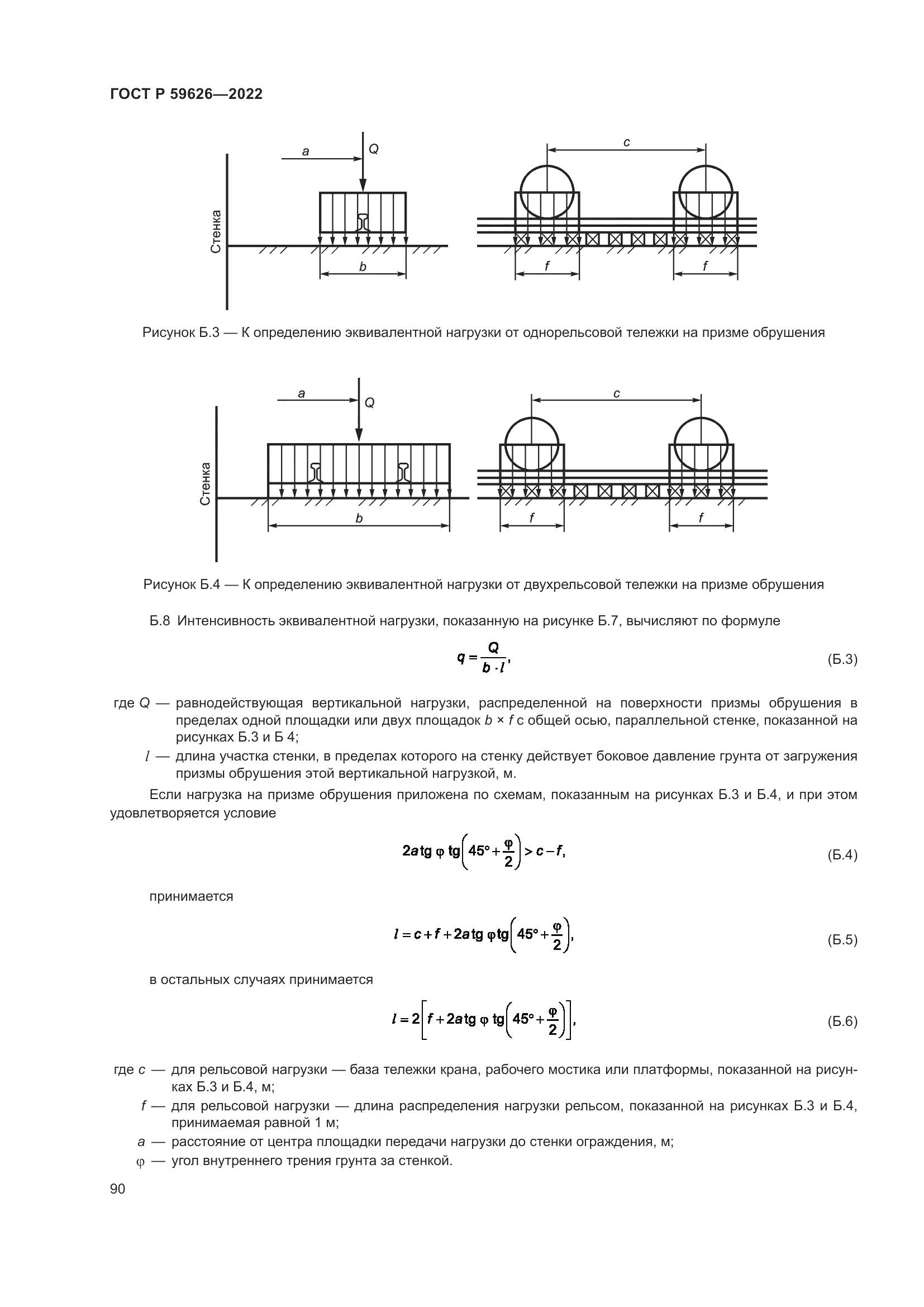 ГОСТ Р 59626-2022, страница 94