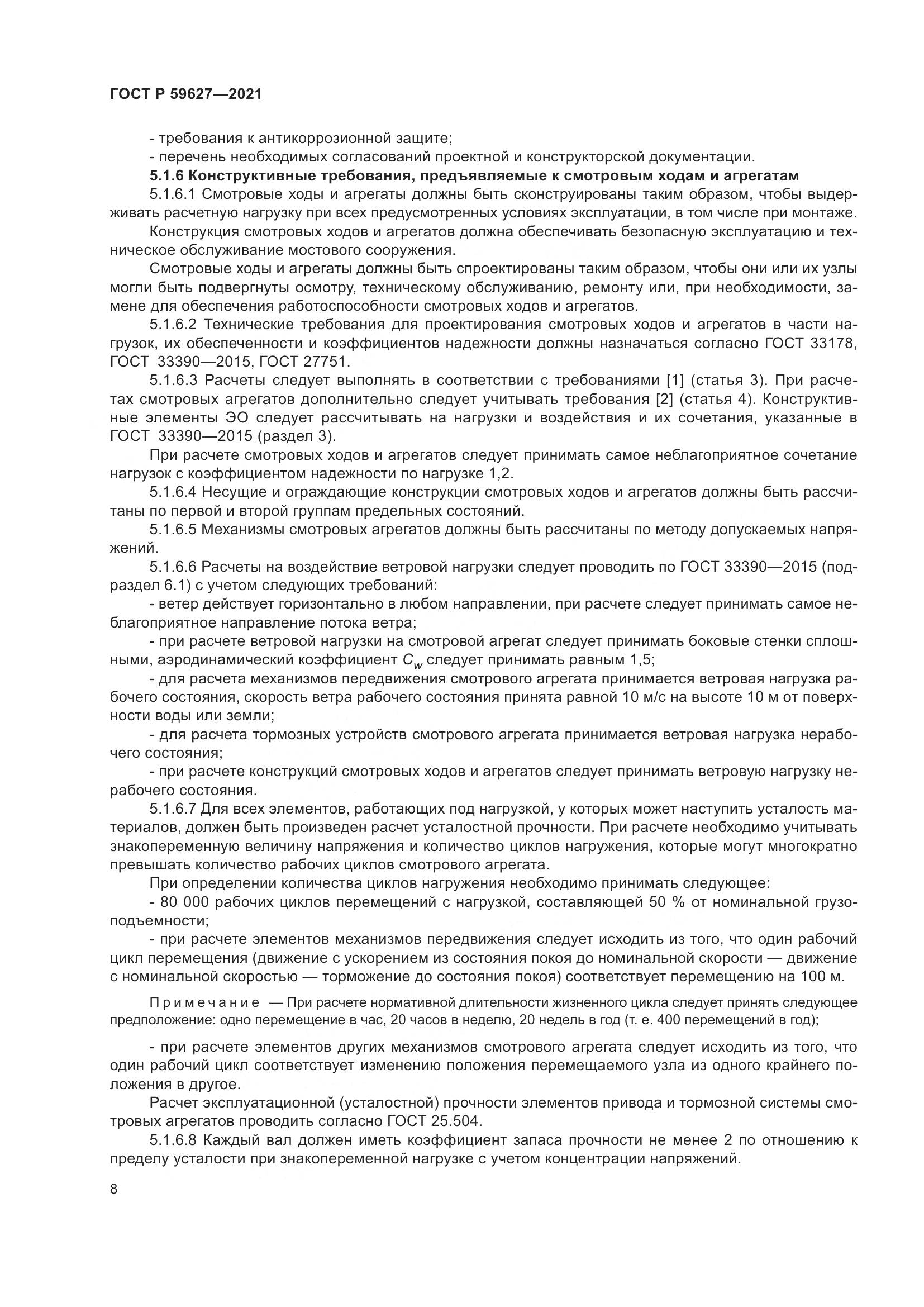 ГОСТ Р  59627-2021, страница 12