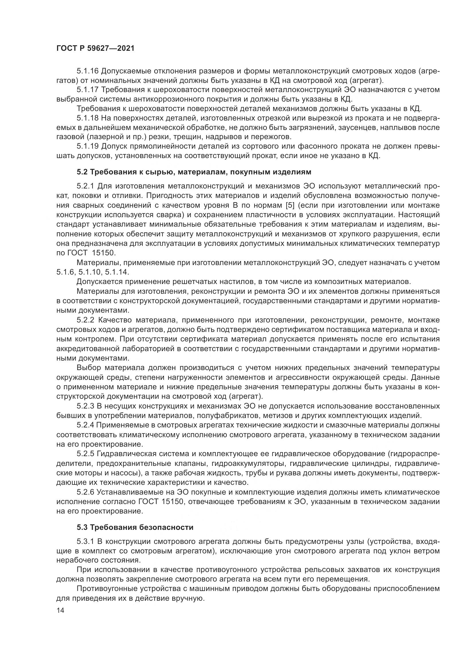 ГОСТ Р  59627-2021, страница 18