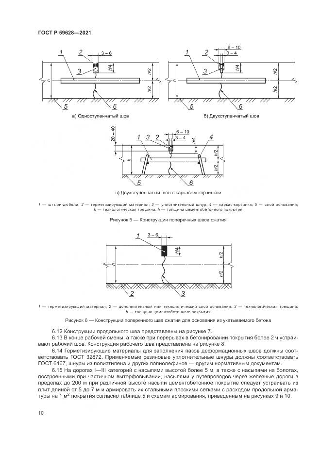 ГОСТ Р  59628-2021, страница 14