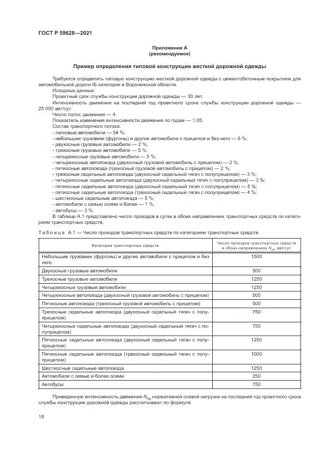 ГОСТ Р  59628-2021, страница 22