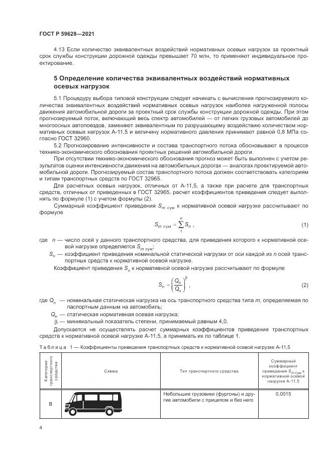 ГОСТ Р  59628-2021, страница 8