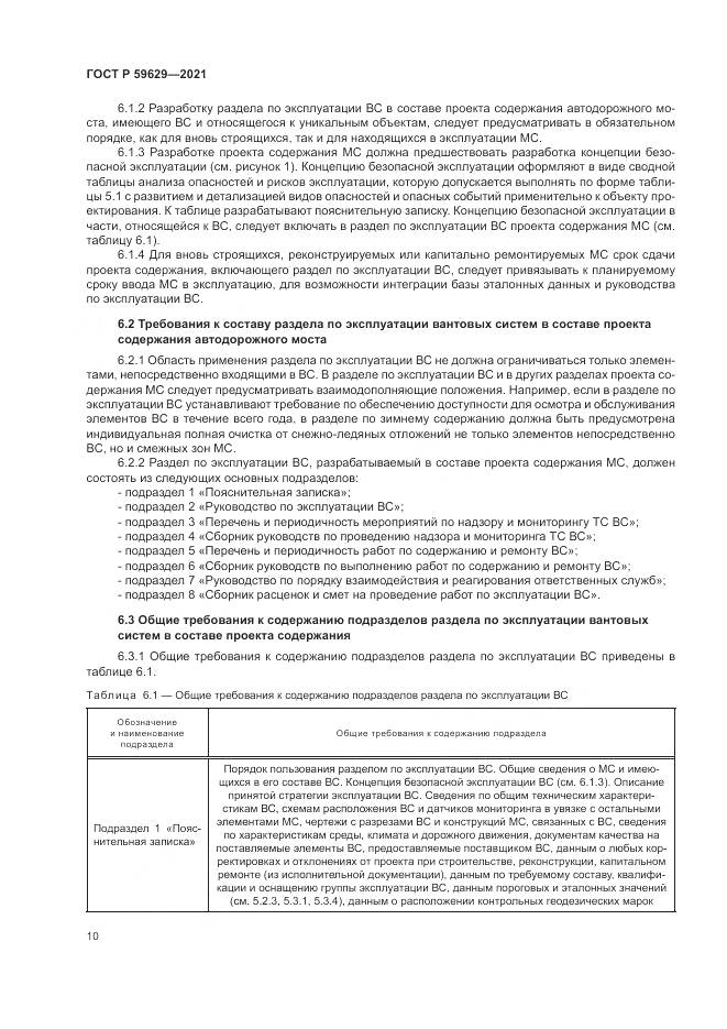 ГОСТ Р  59629-2021, страница 14