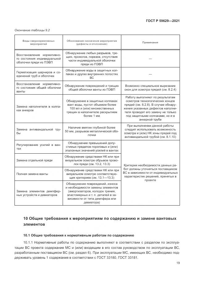 ГОСТ Р  59629-2021, страница 23