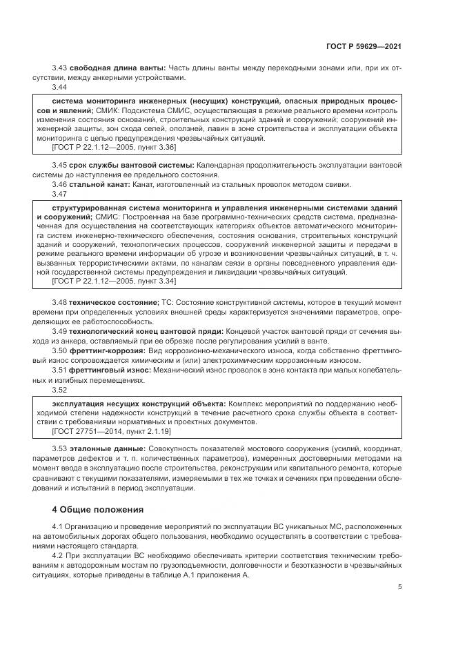 ГОСТ Р  59629-2021, страница 9