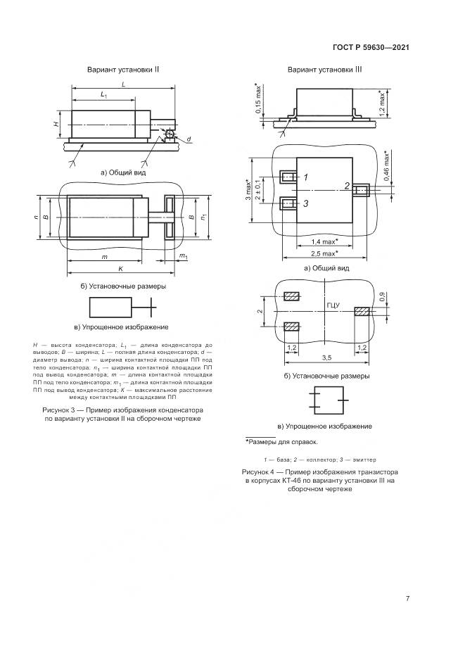 ГОСТ Р  59630-2021, страница 11