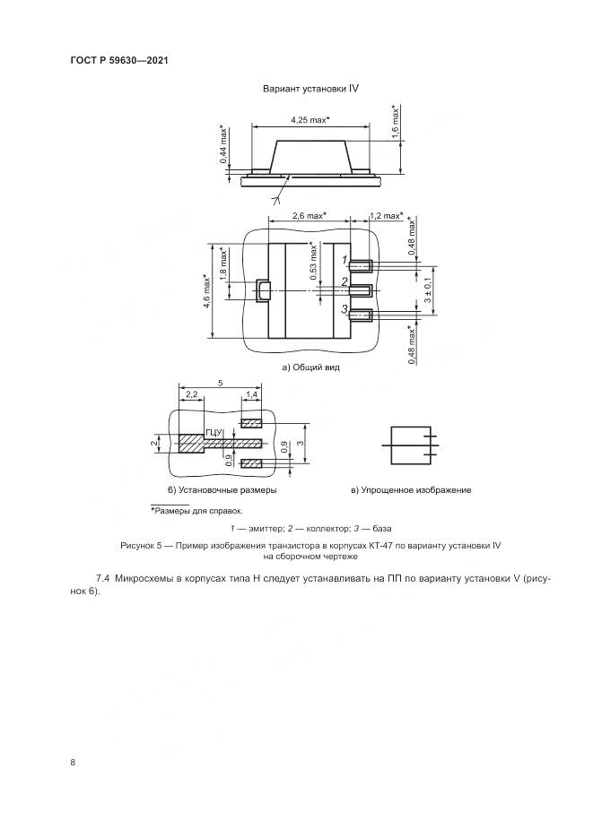 ГОСТ Р  59630-2021, страница 12