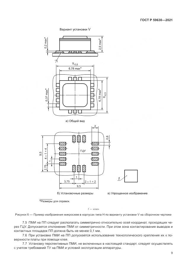 ГОСТ Р  59630-2021, страница 13