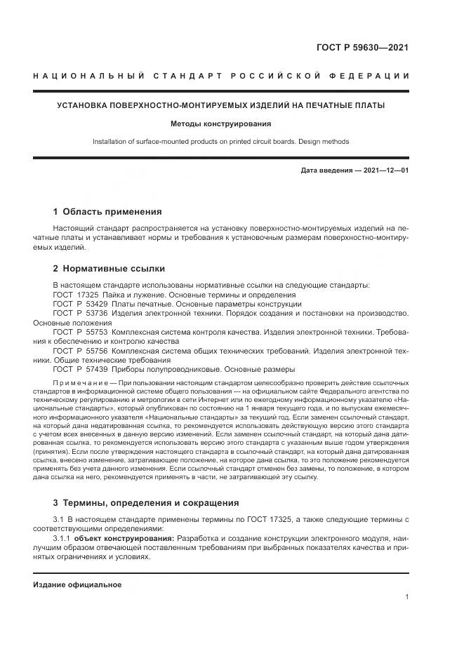ГОСТ Р  59630-2021, страница 5