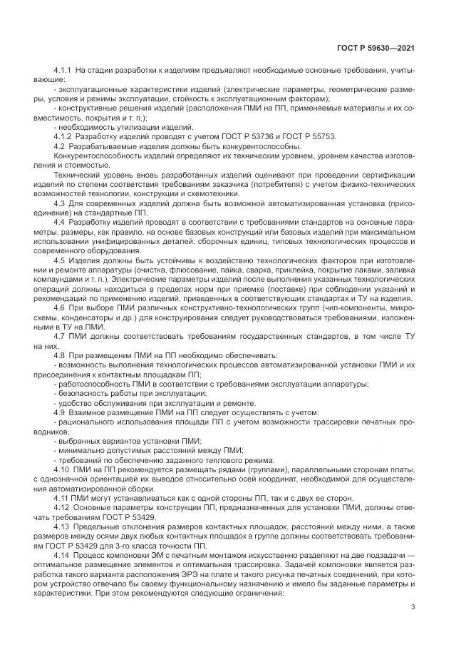 ГОСТ Р  59630-2021, страница 7