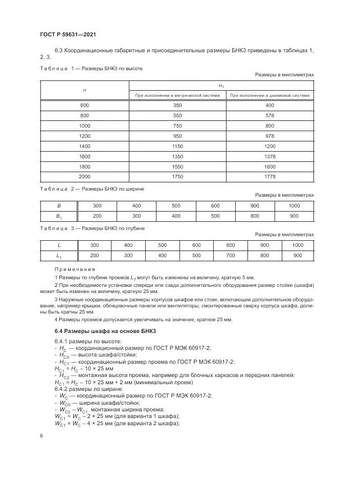 ГОСТ Р  59631-2021, страница 10