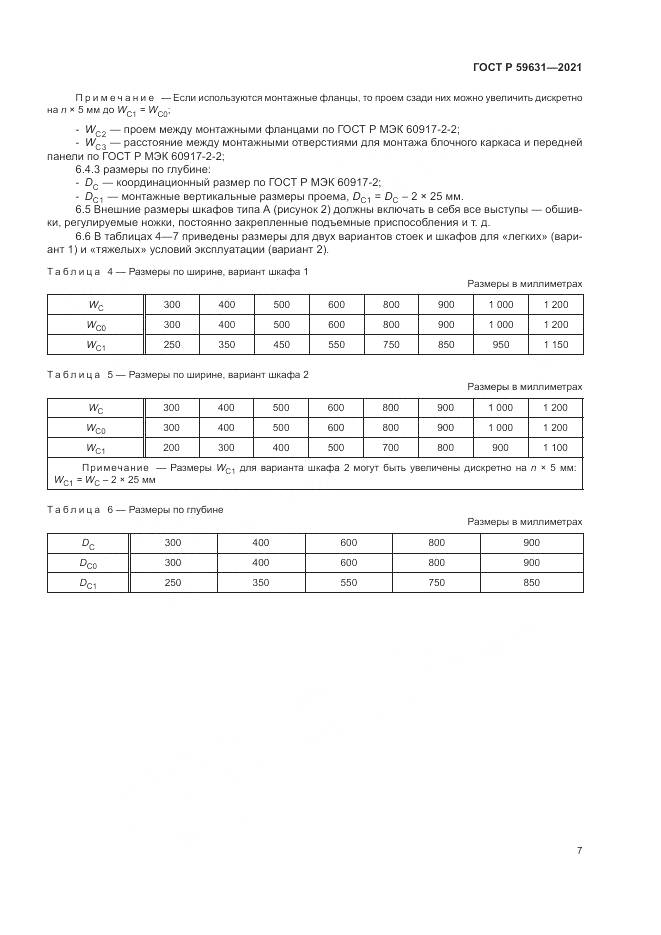 ГОСТ Р  59631-2021, страница 11