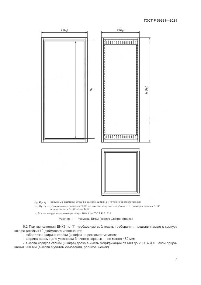 ГОСТ Р  59631-2021, страница 9